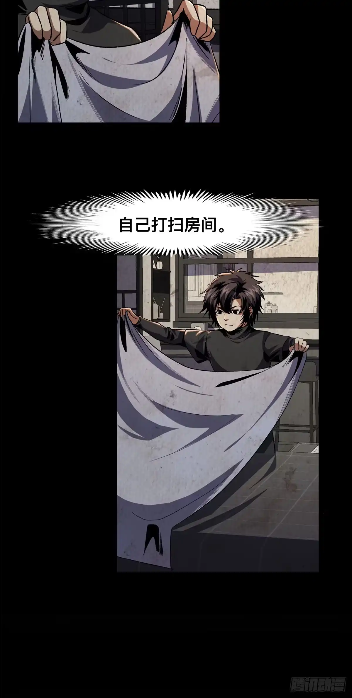 惊惧盛宴 19 第36页