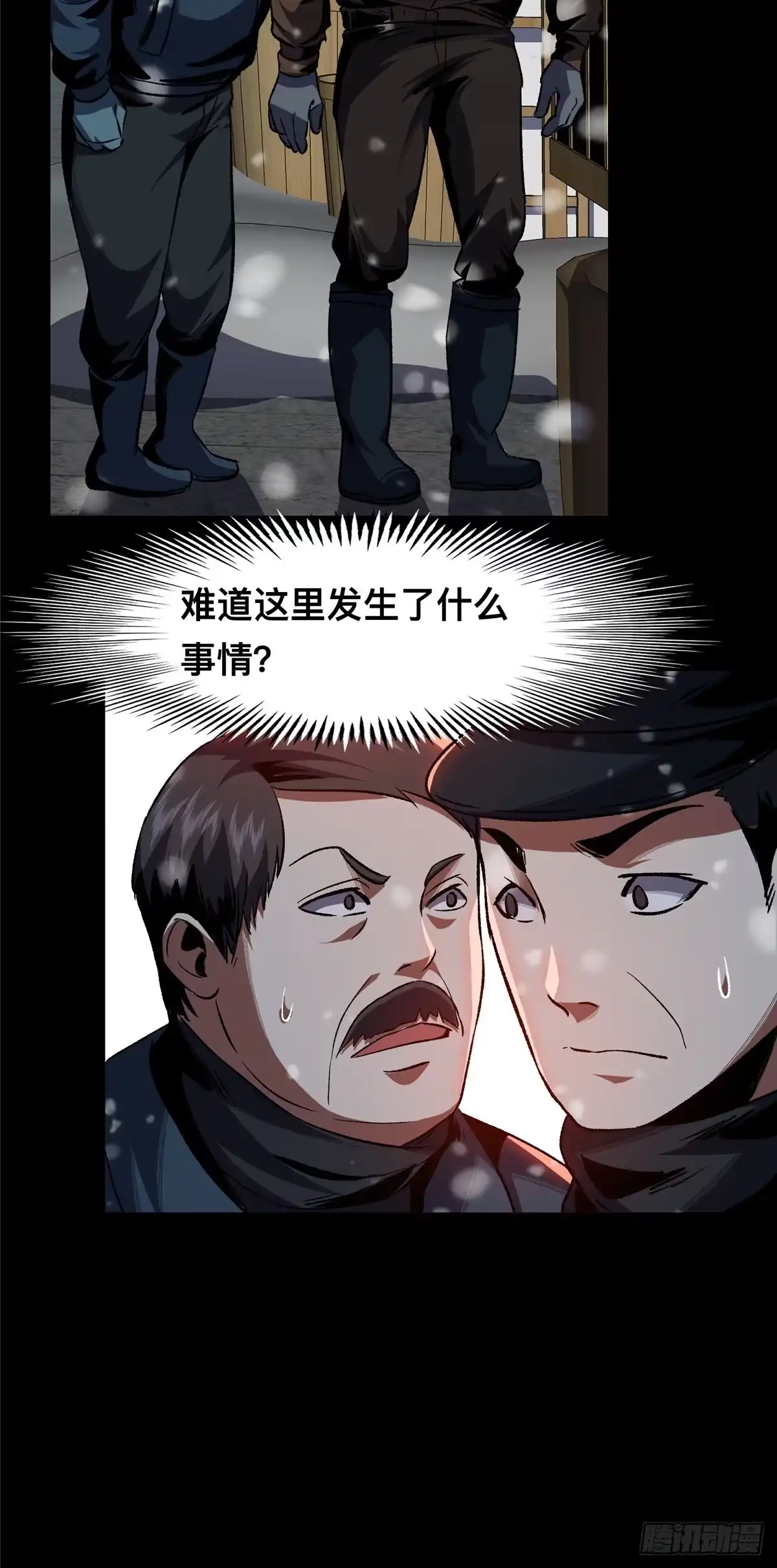 惊惧盛宴 19 第51页