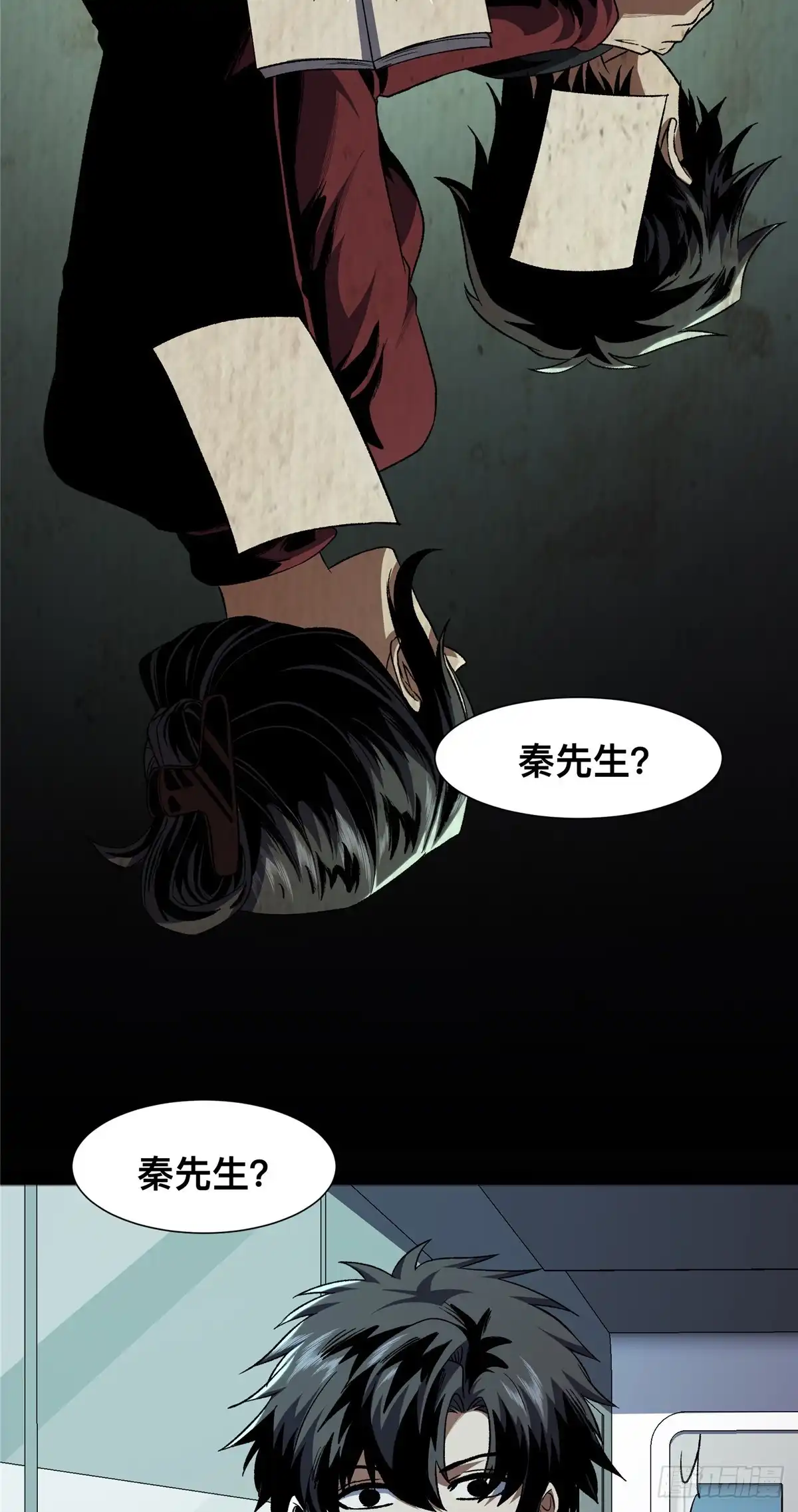 惊惧盛宴 19 第40页