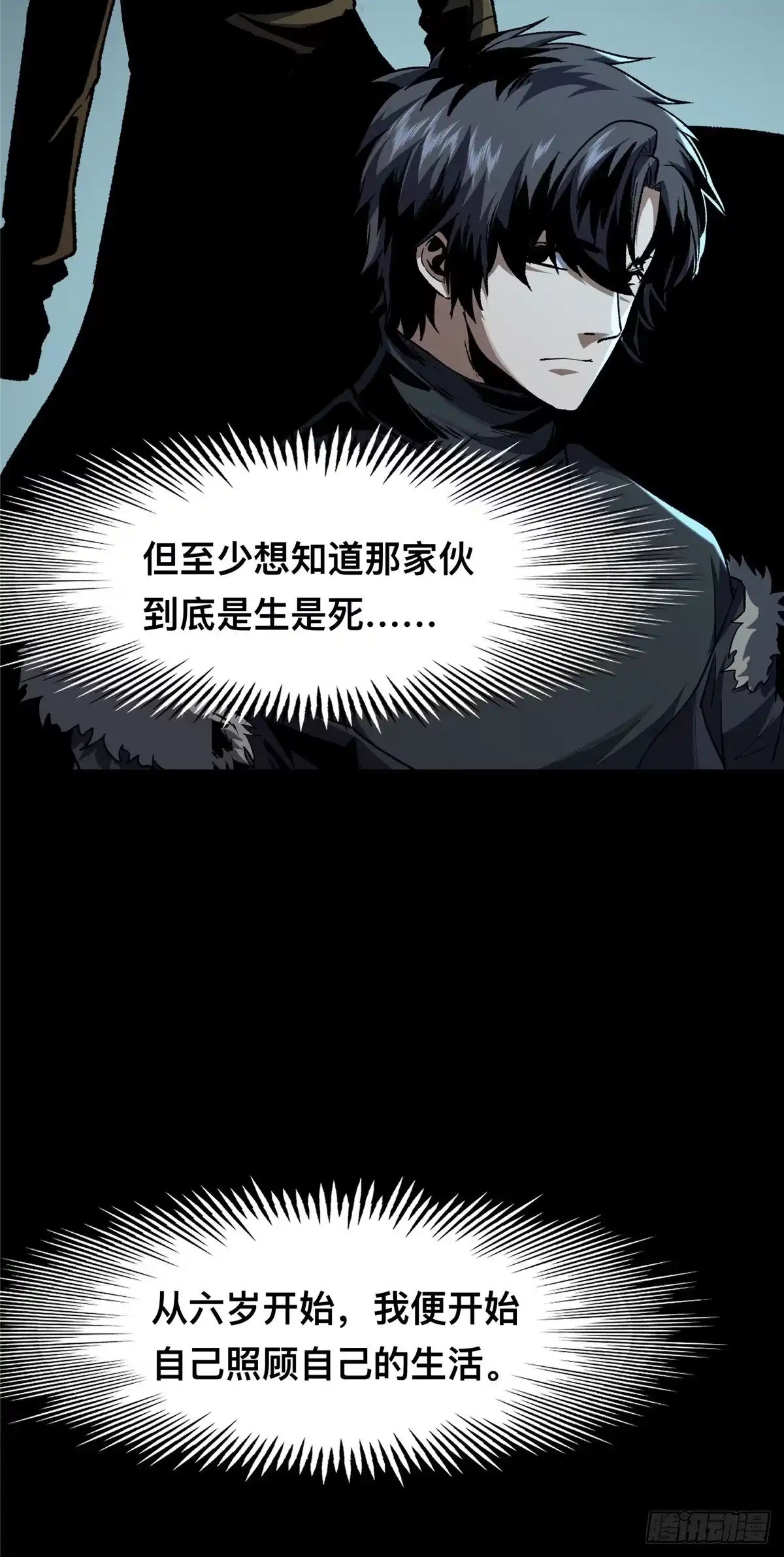 惊惧盛宴 19 第34页