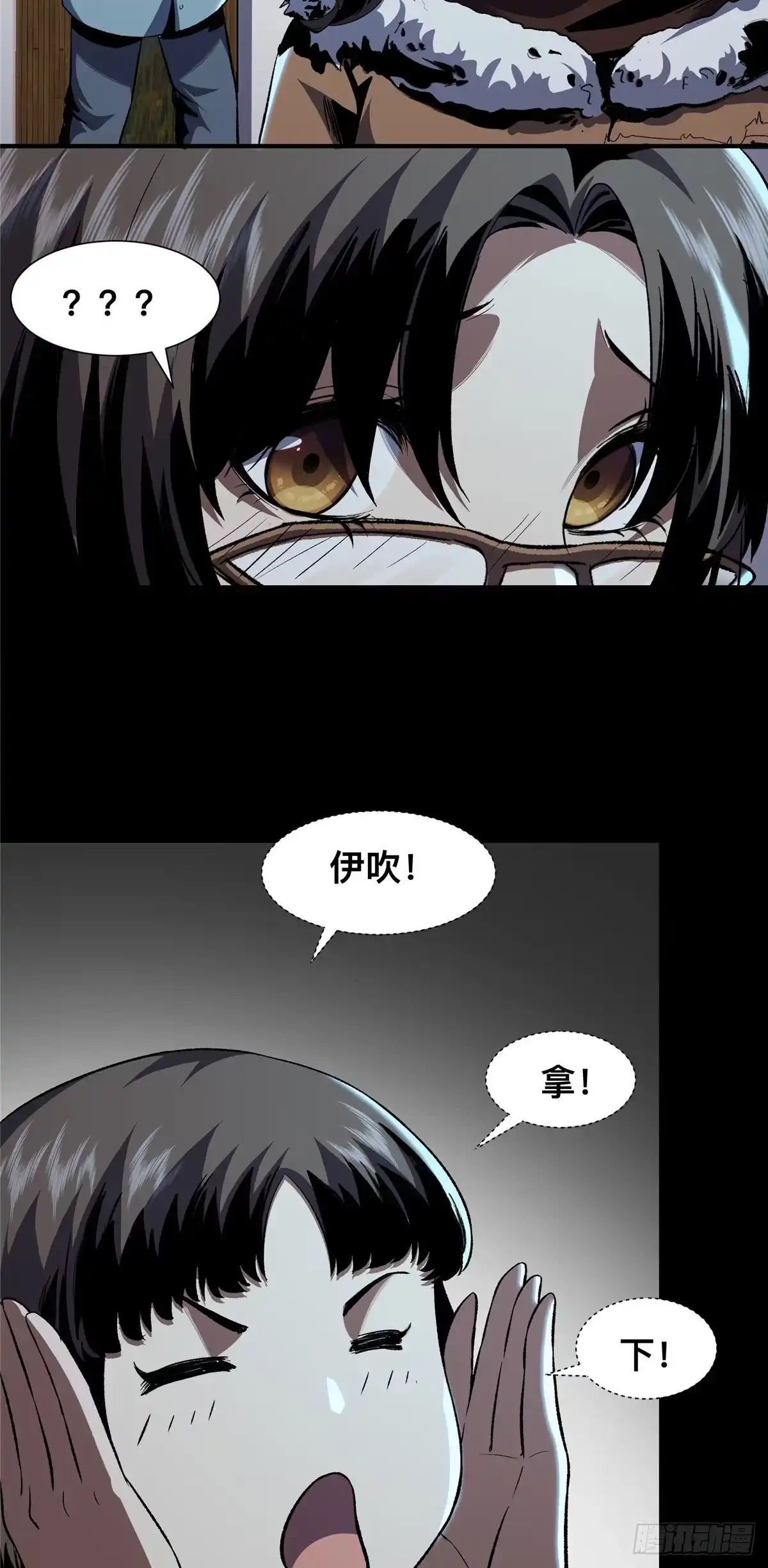 惊惧盛宴 19 第27页
