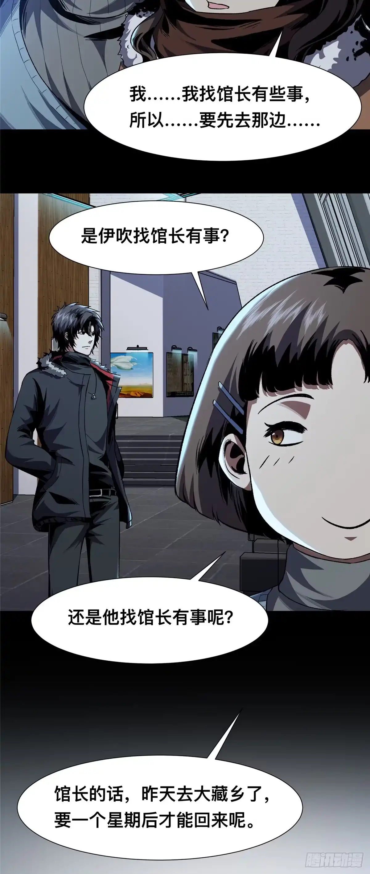 惊惧盛宴 19 第19页