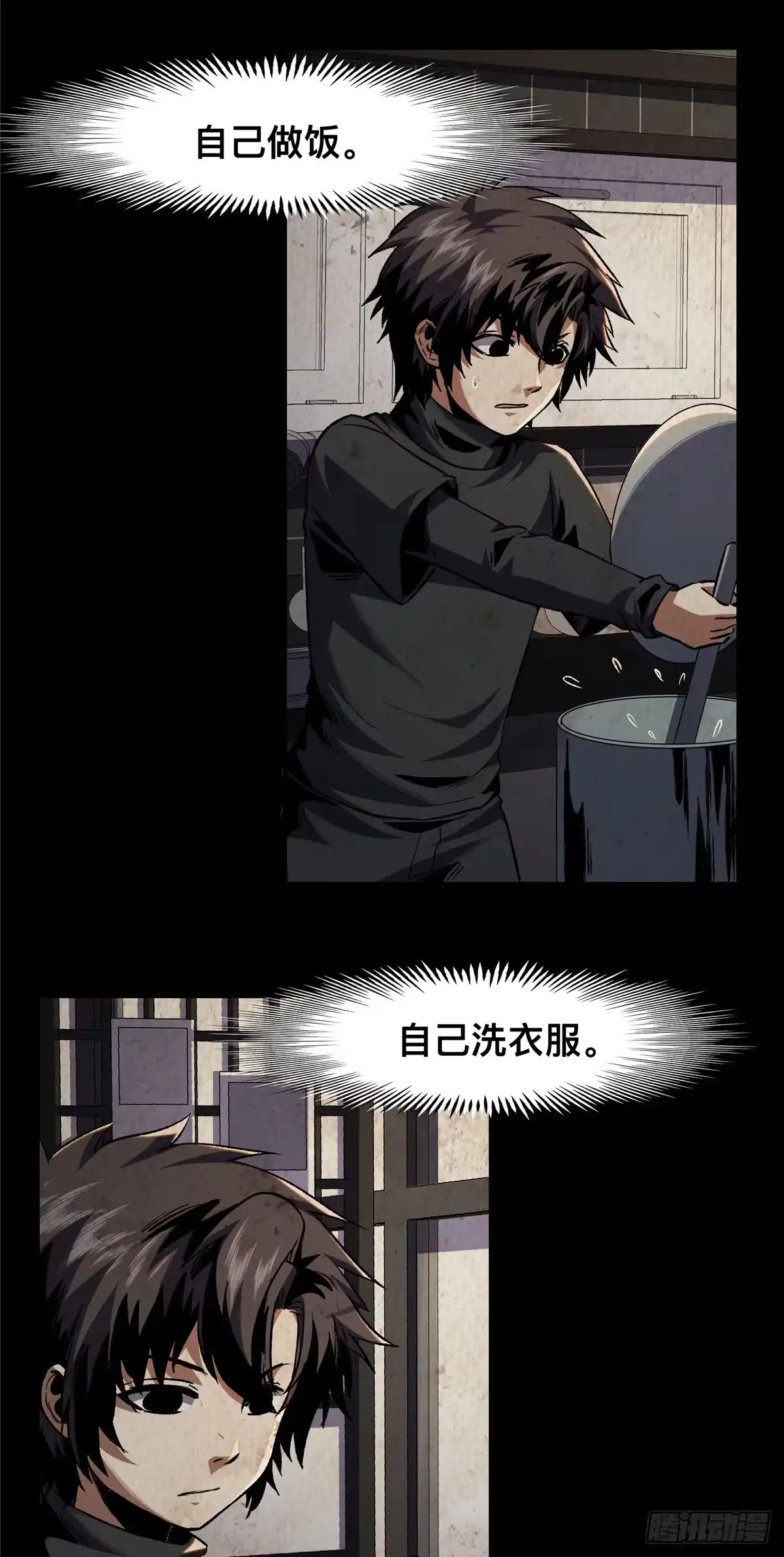 惊惧盛宴 19 第35页