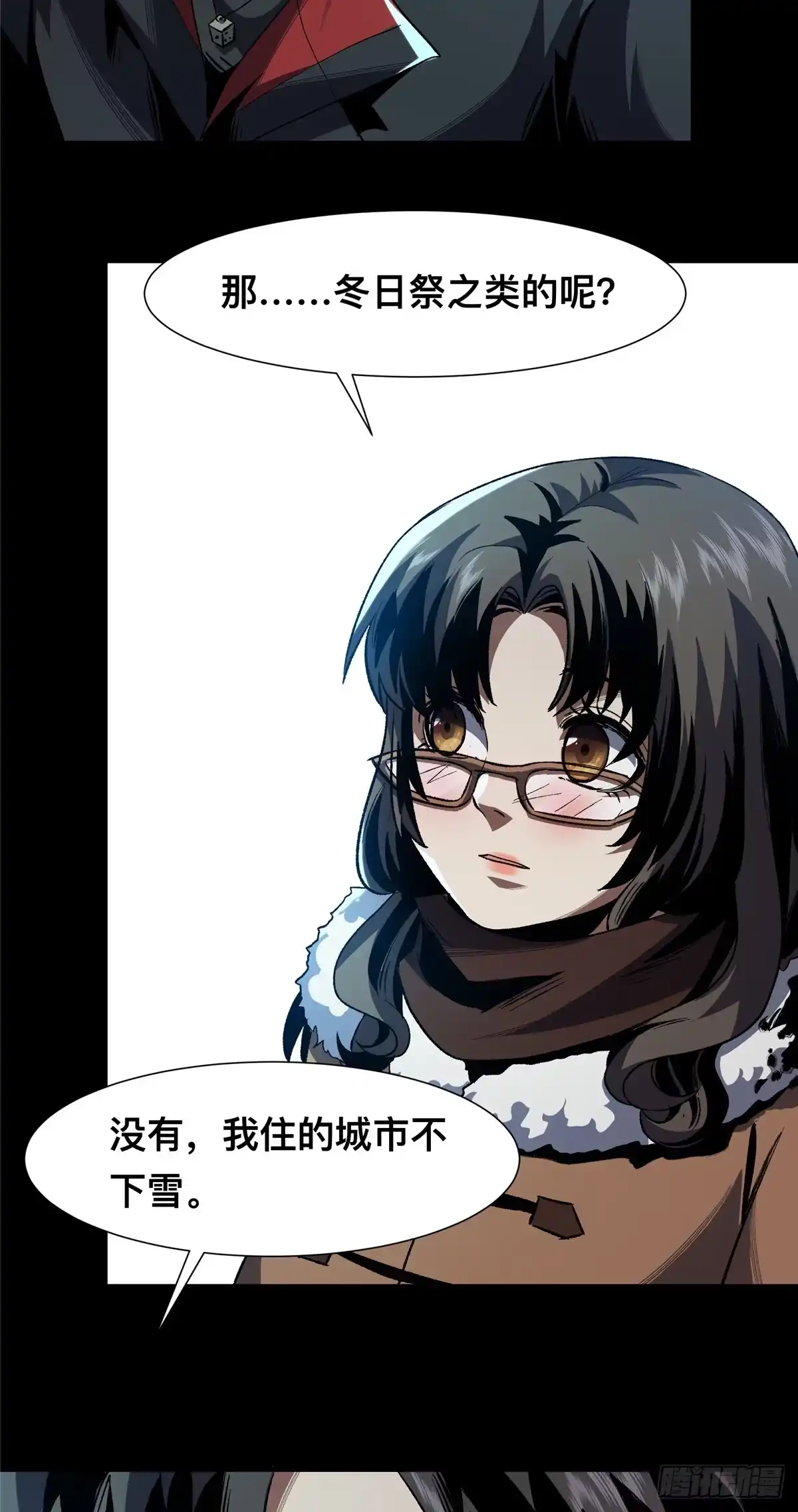 惊惧盛宴 19 第43页