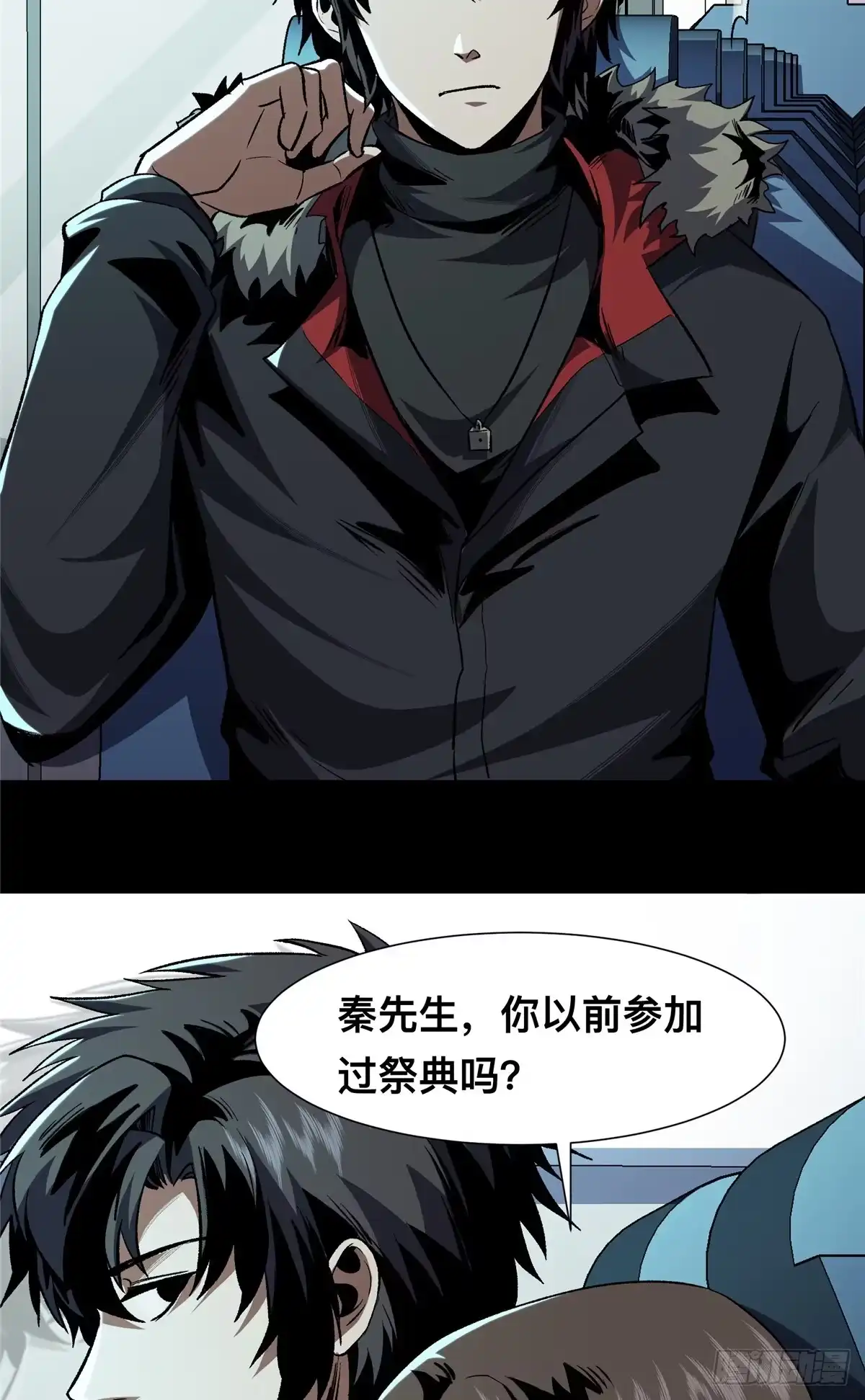 惊惧盛宴 19 第41页