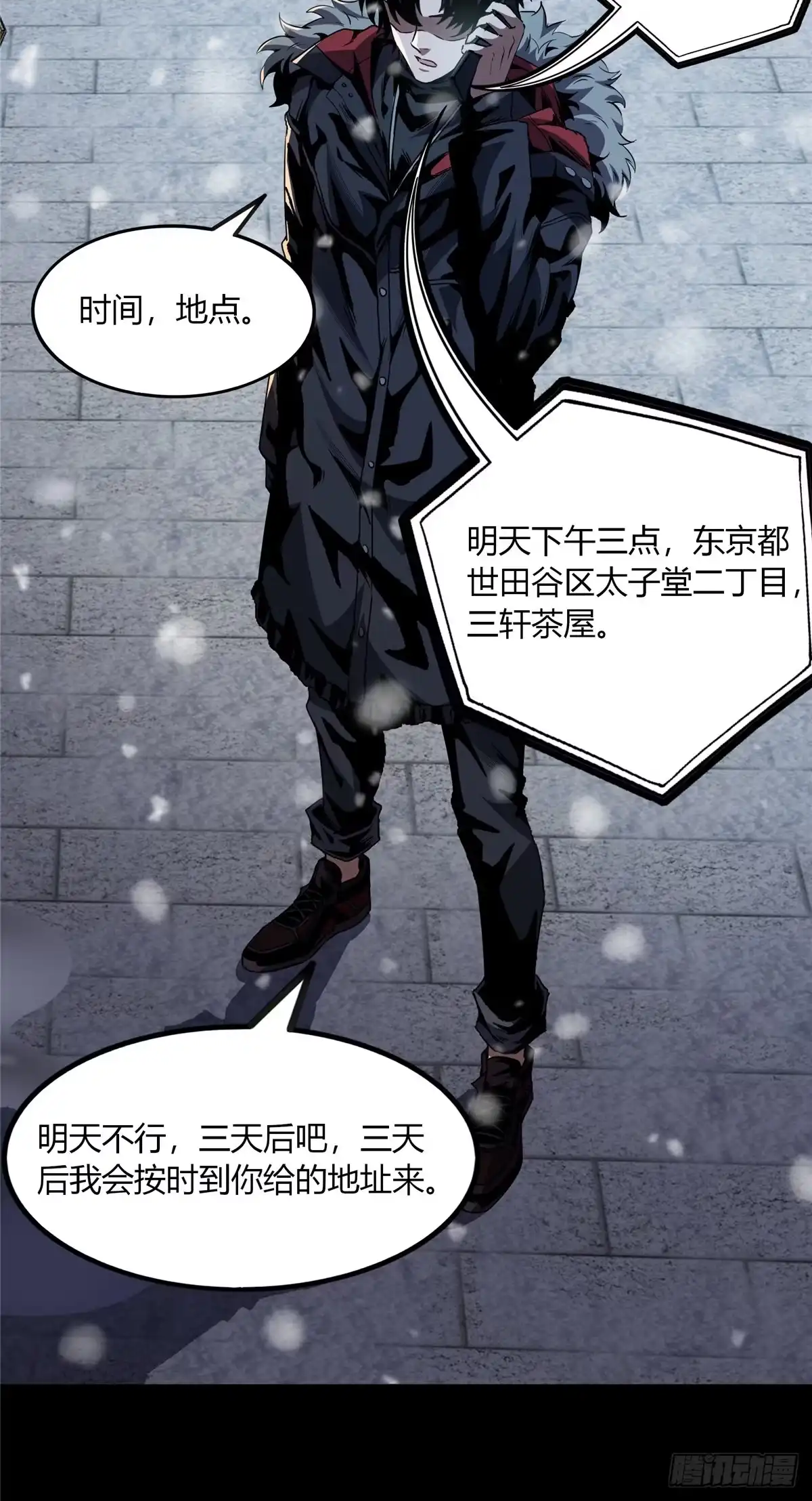 惊惧盛宴 20 第29页