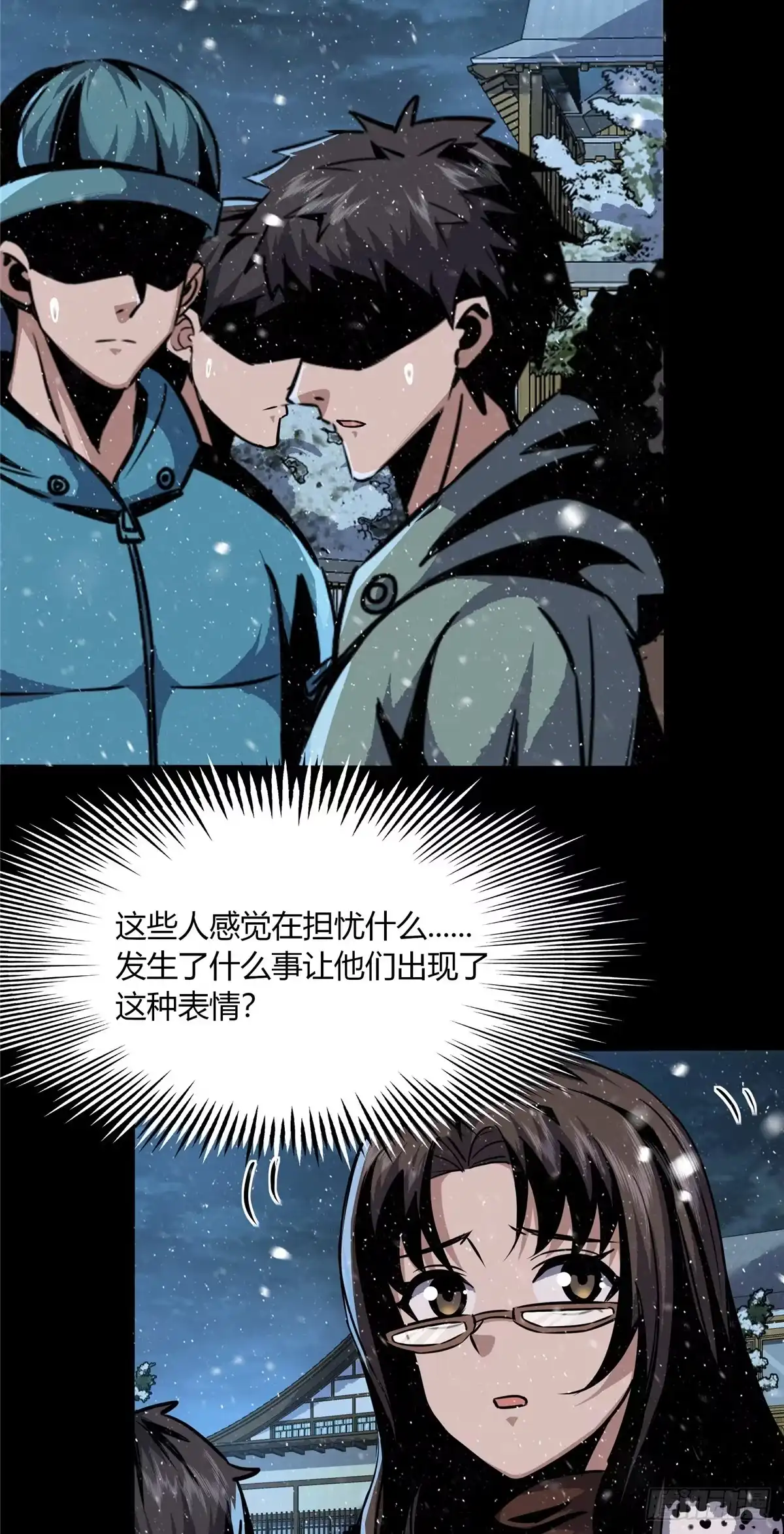 惊惧盛宴 20 第10页