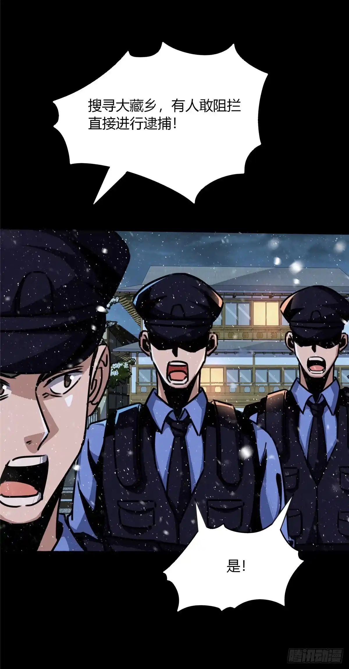 惊惧盛宴 20 第21页