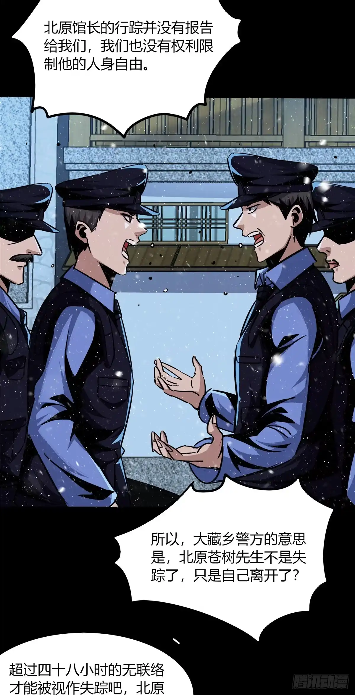 惊惧盛宴 20 第13页