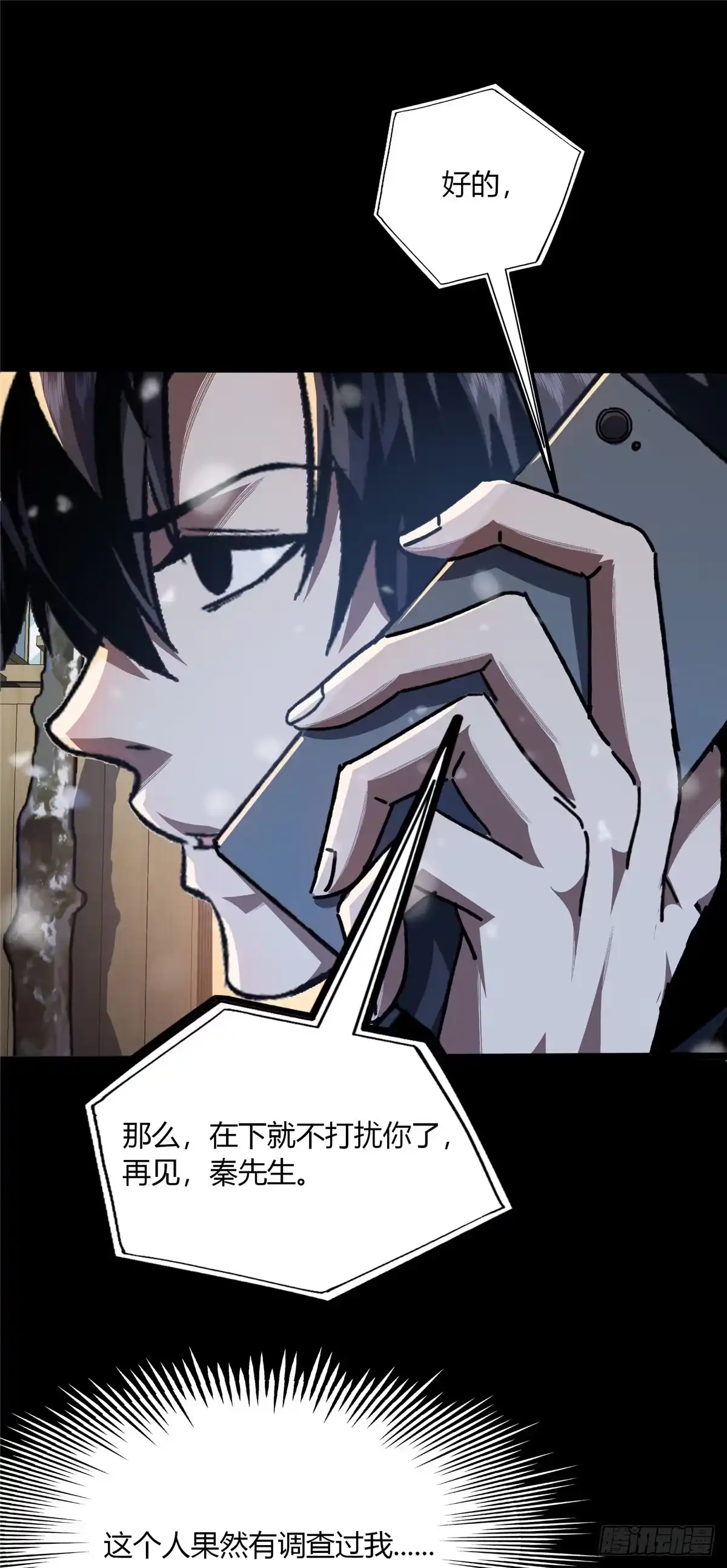 惊惧盛宴 20 第30页