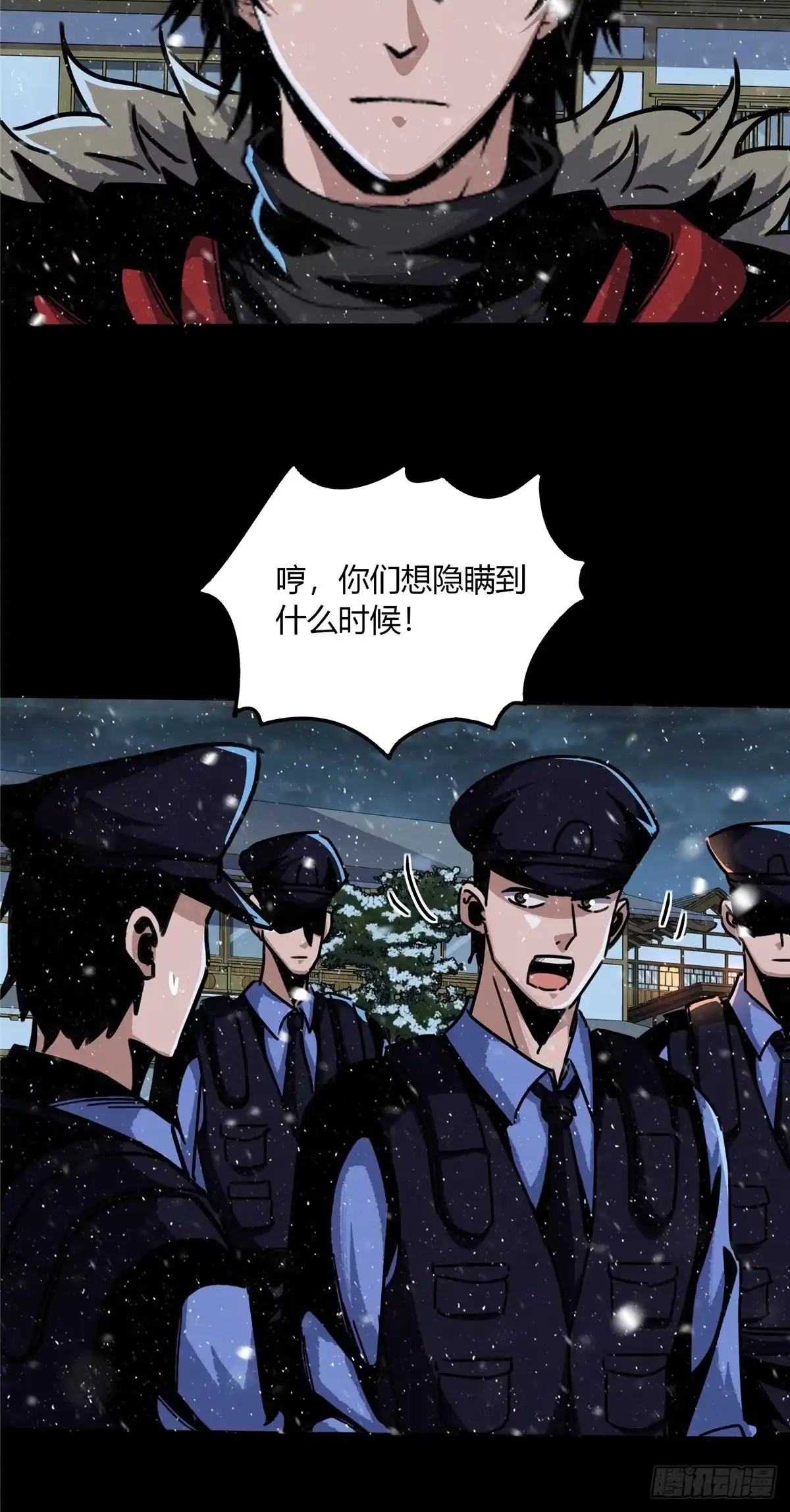 惊惧盛宴 20 第20页