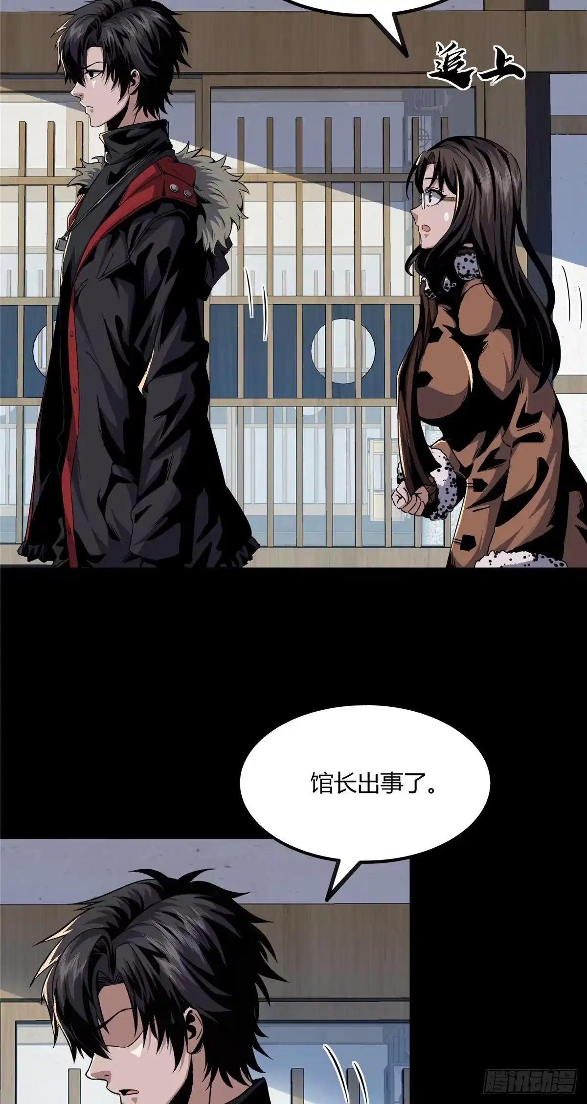 惊惧盛宴 20 第5页