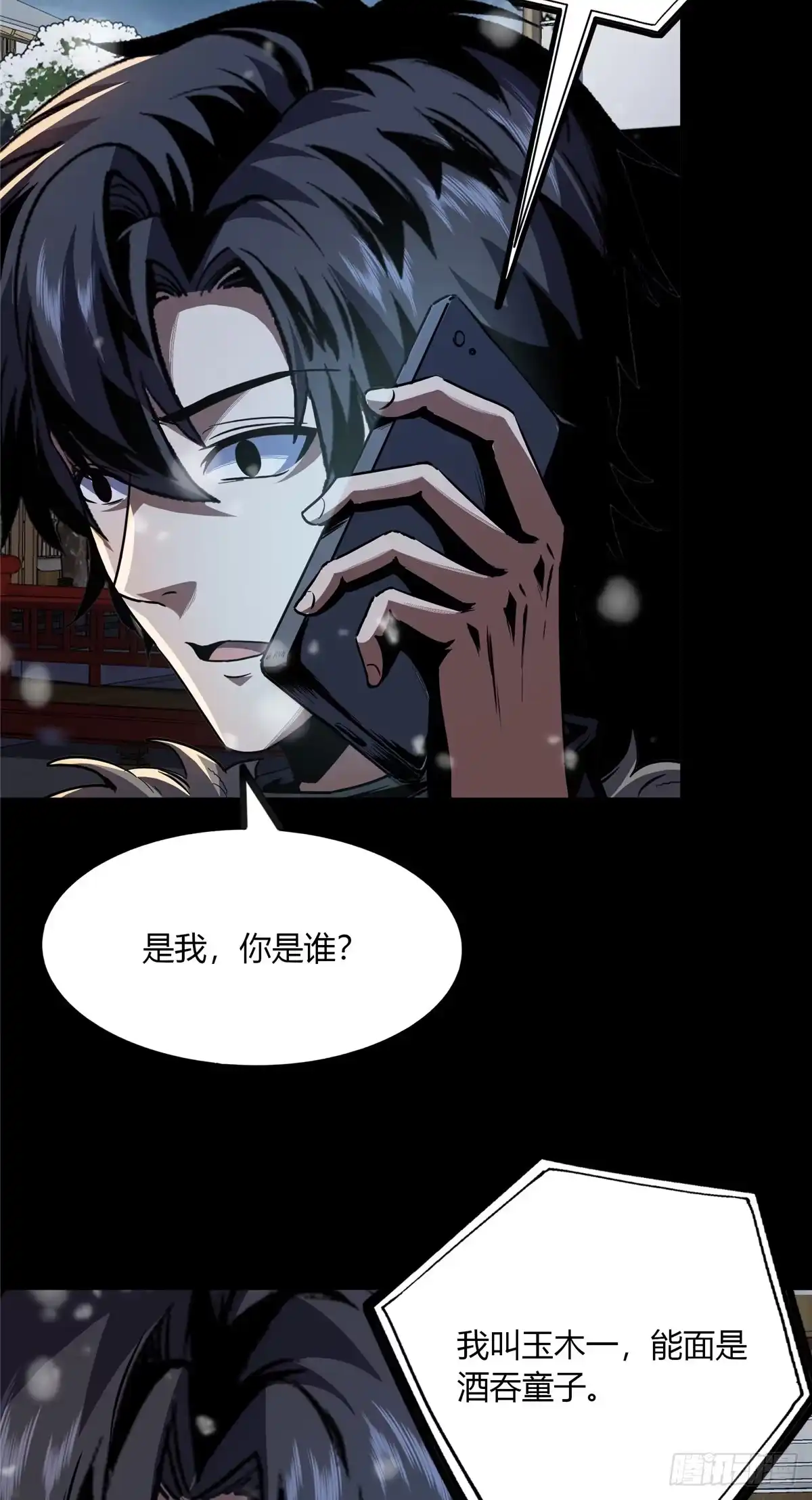 惊惧盛宴 20 第27页