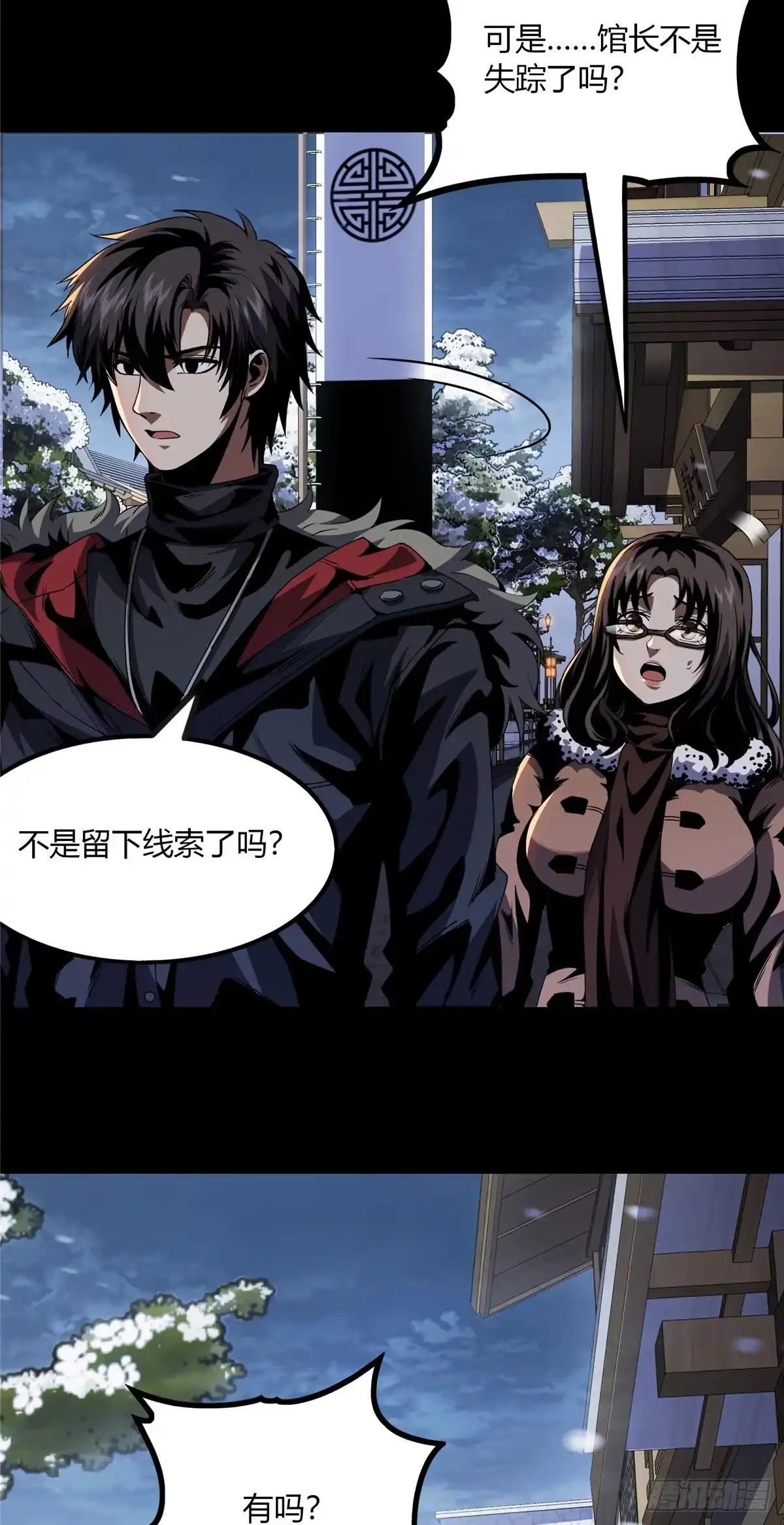 惊惧盛宴 20 第43页