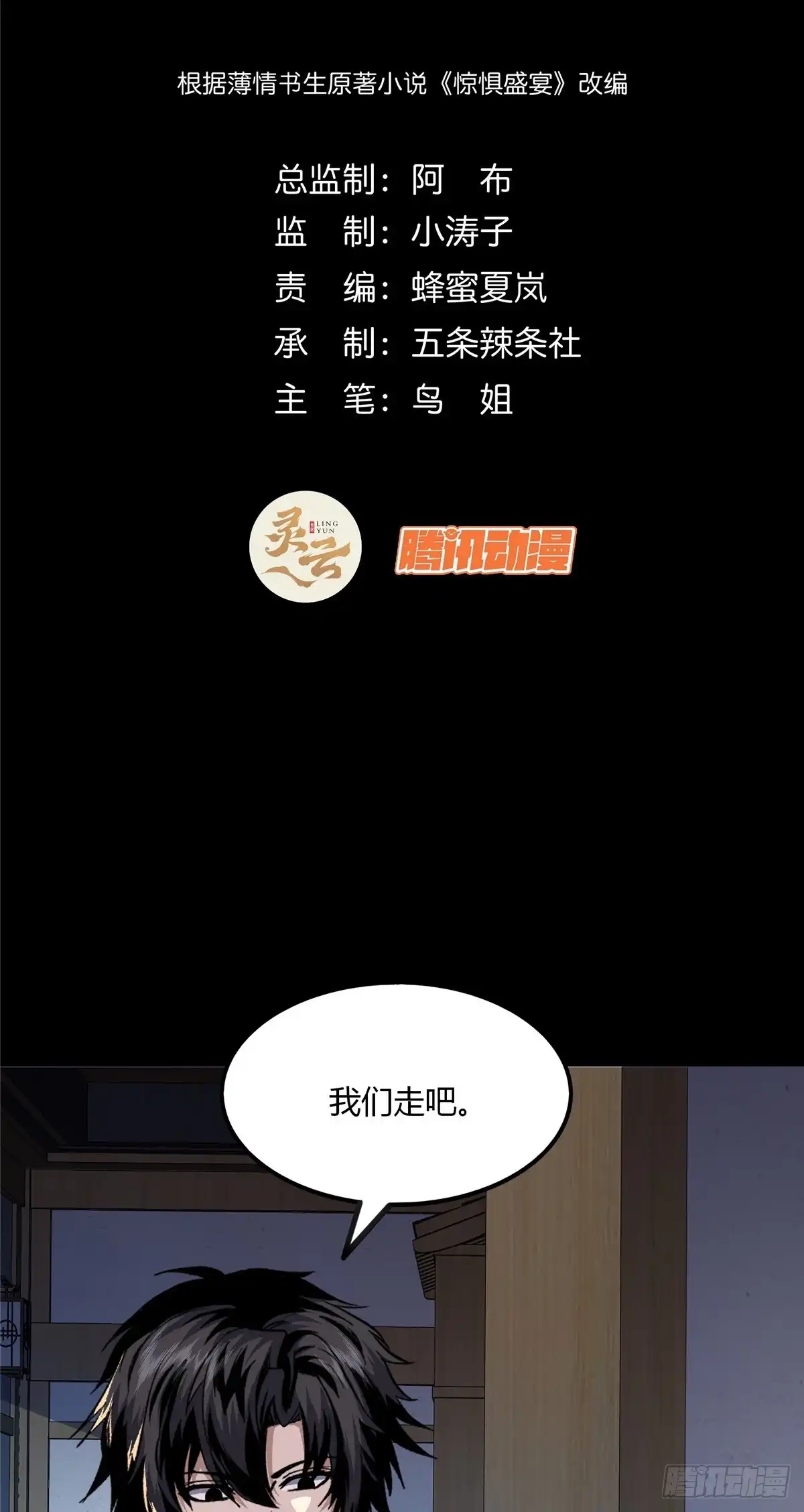 惊惧盛宴 20 第2页
