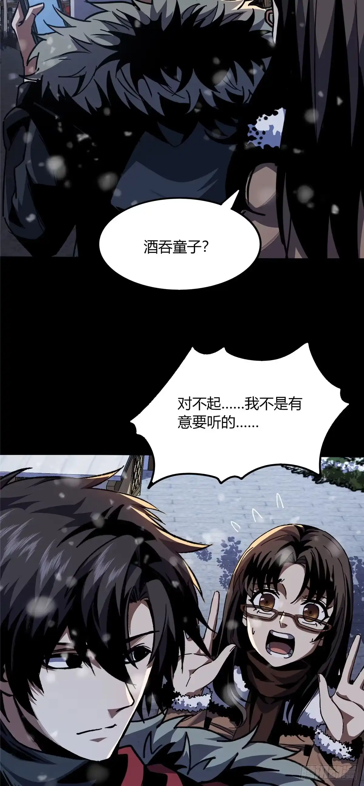 惊惧盛宴 20 第32页