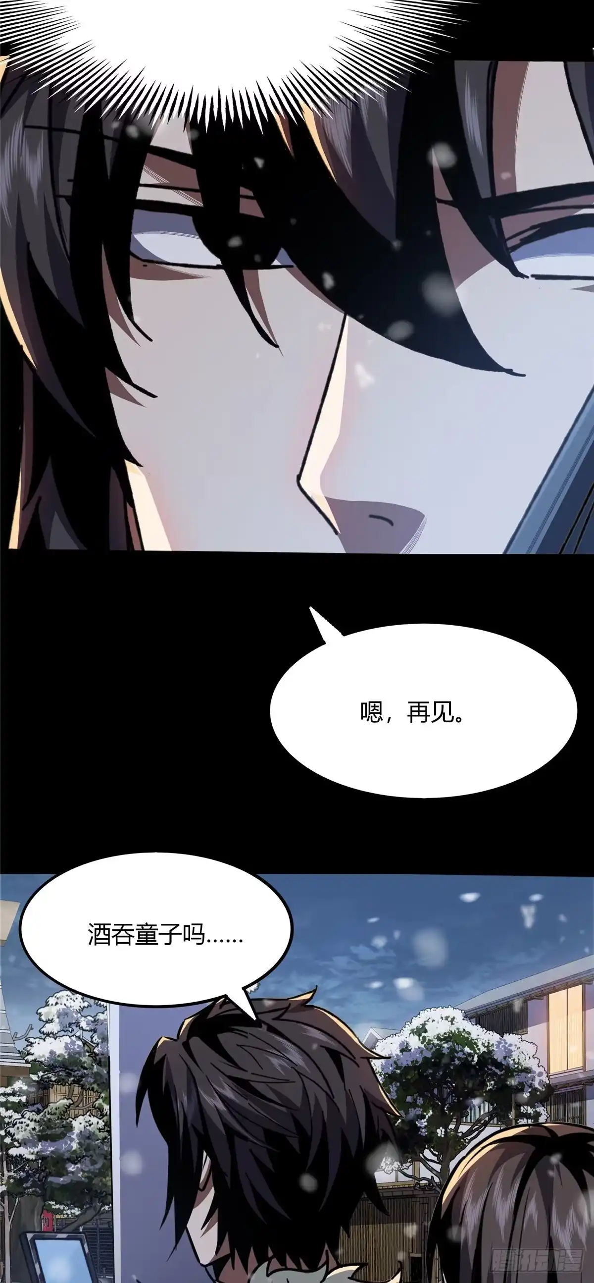 惊惧盛宴 20 第31页