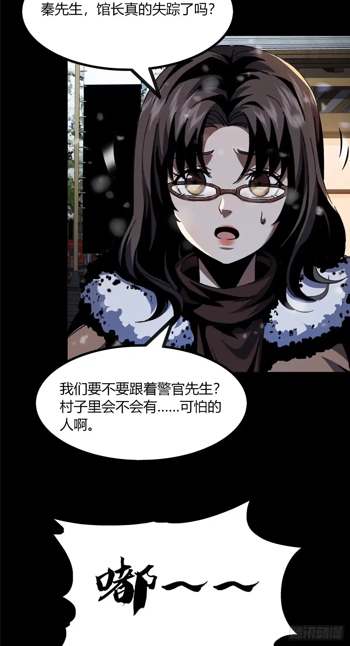 惊惧盛宴 20 第25页