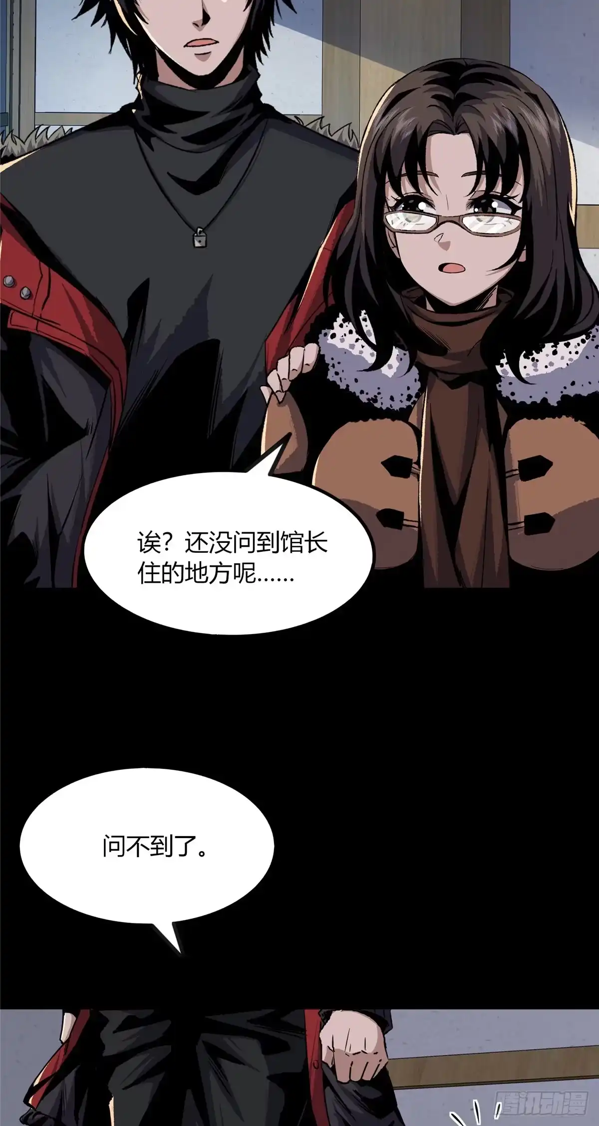 惊惧盛宴 20 第3页