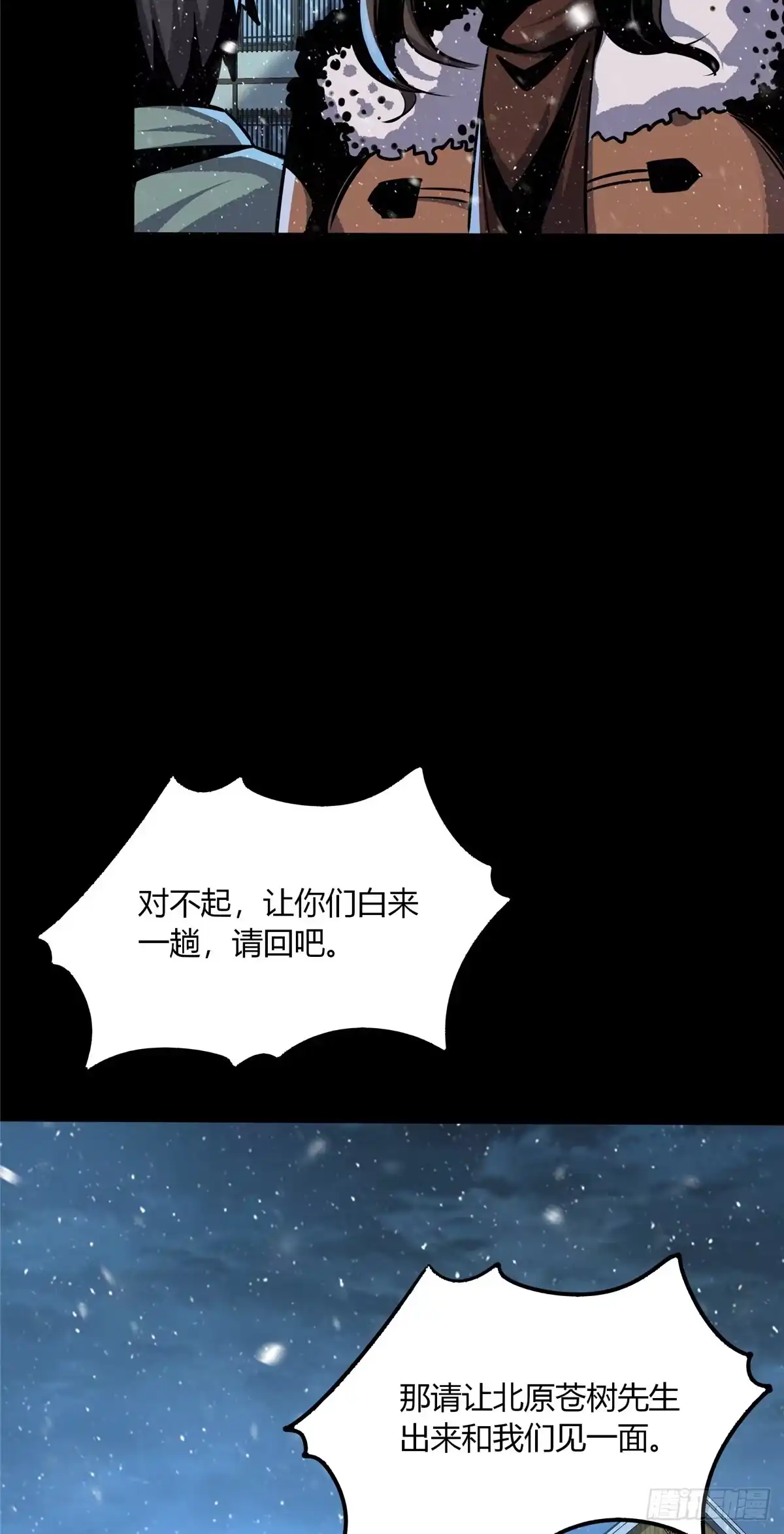 惊惧盛宴 20 第11页