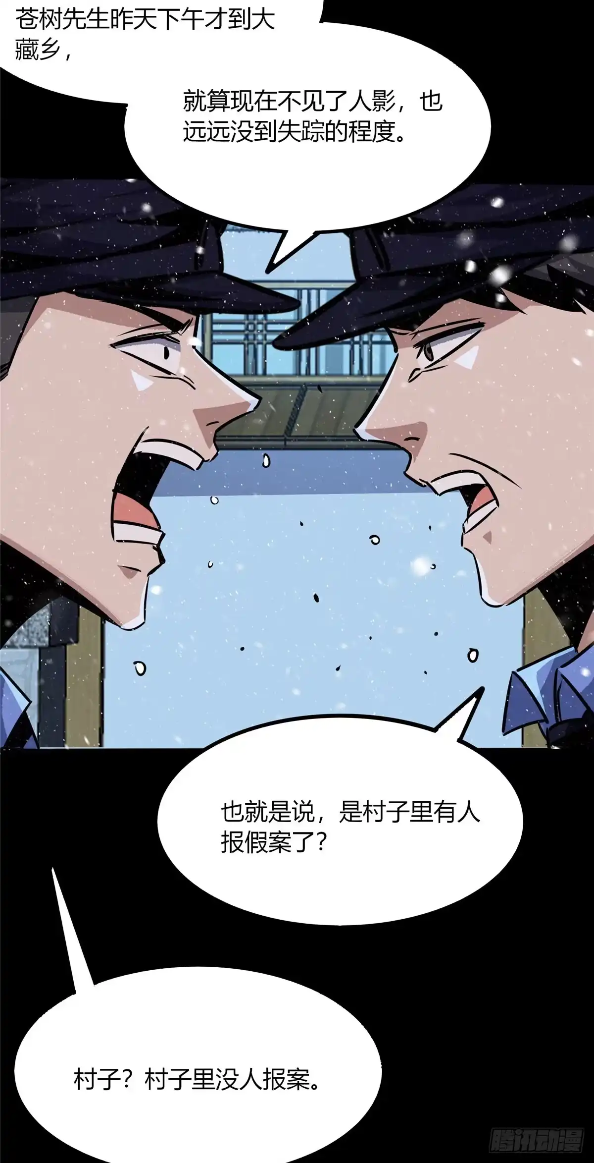 惊惧盛宴 20 第14页