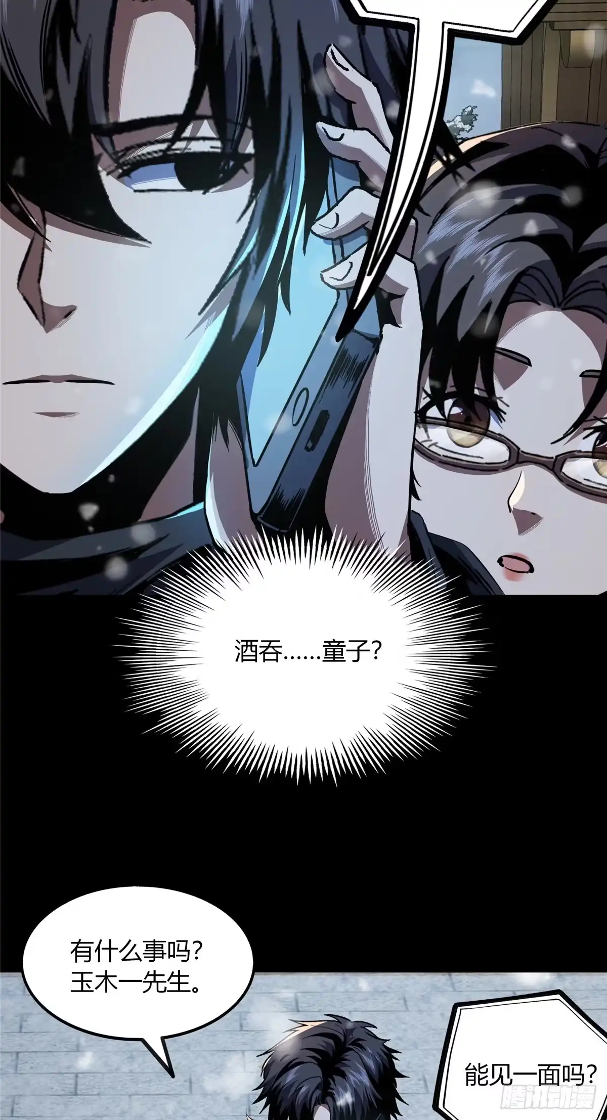 惊惧盛宴 20 第28页