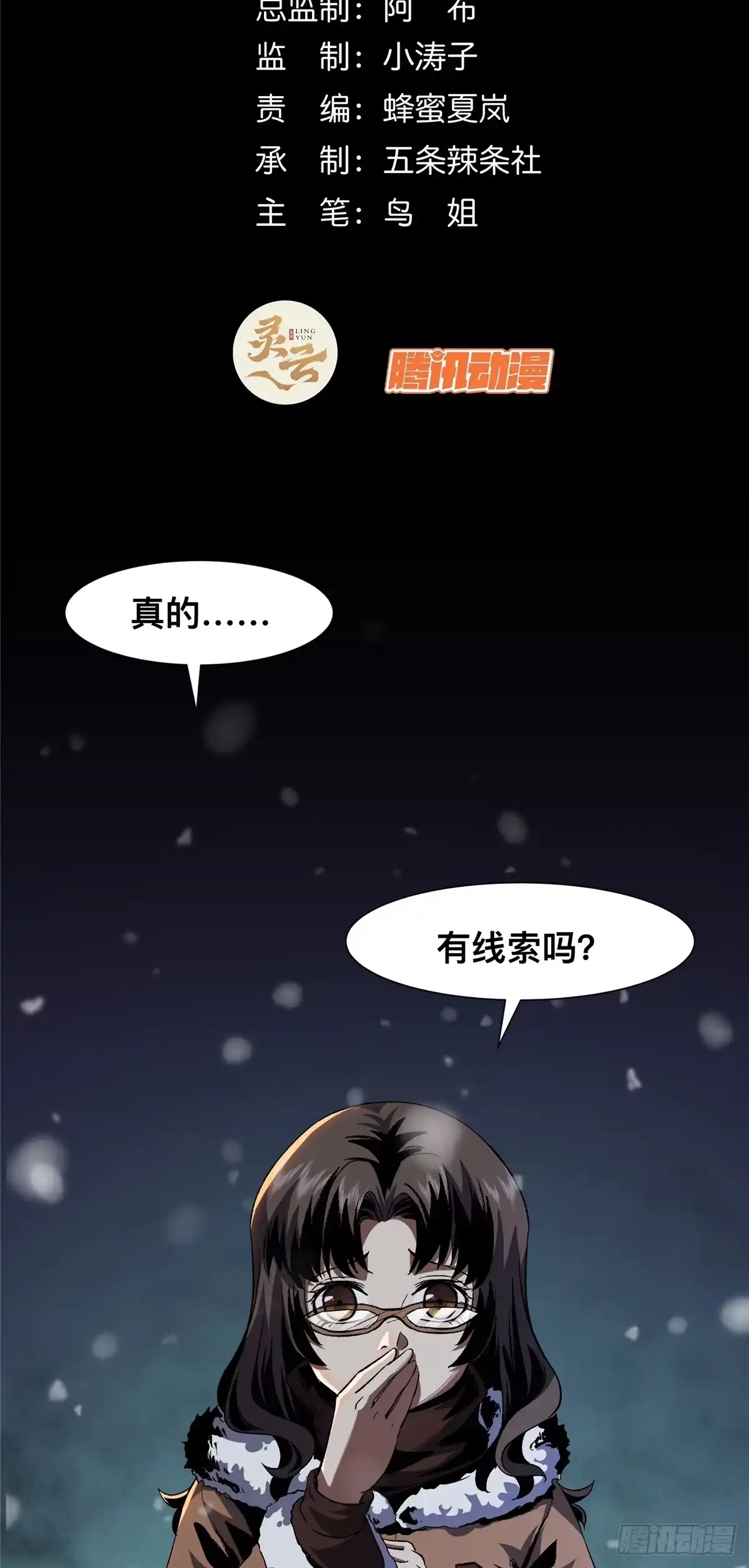惊惧盛宴 21 第2页