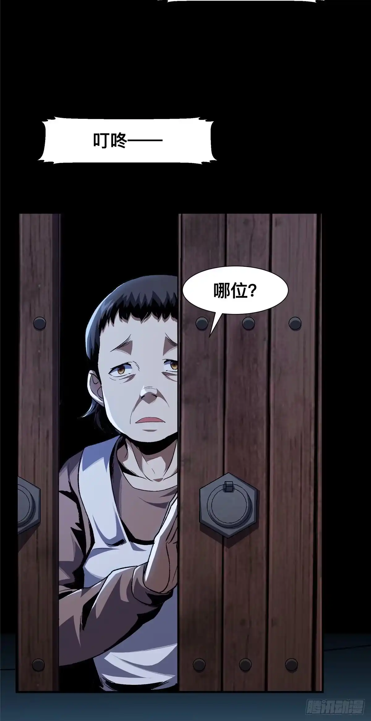 惊惧盛宴 21 第18页