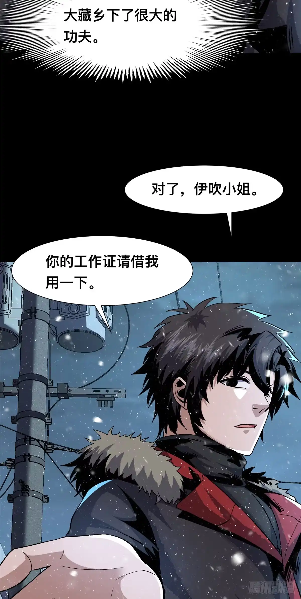 惊惧盛宴 21 第11页