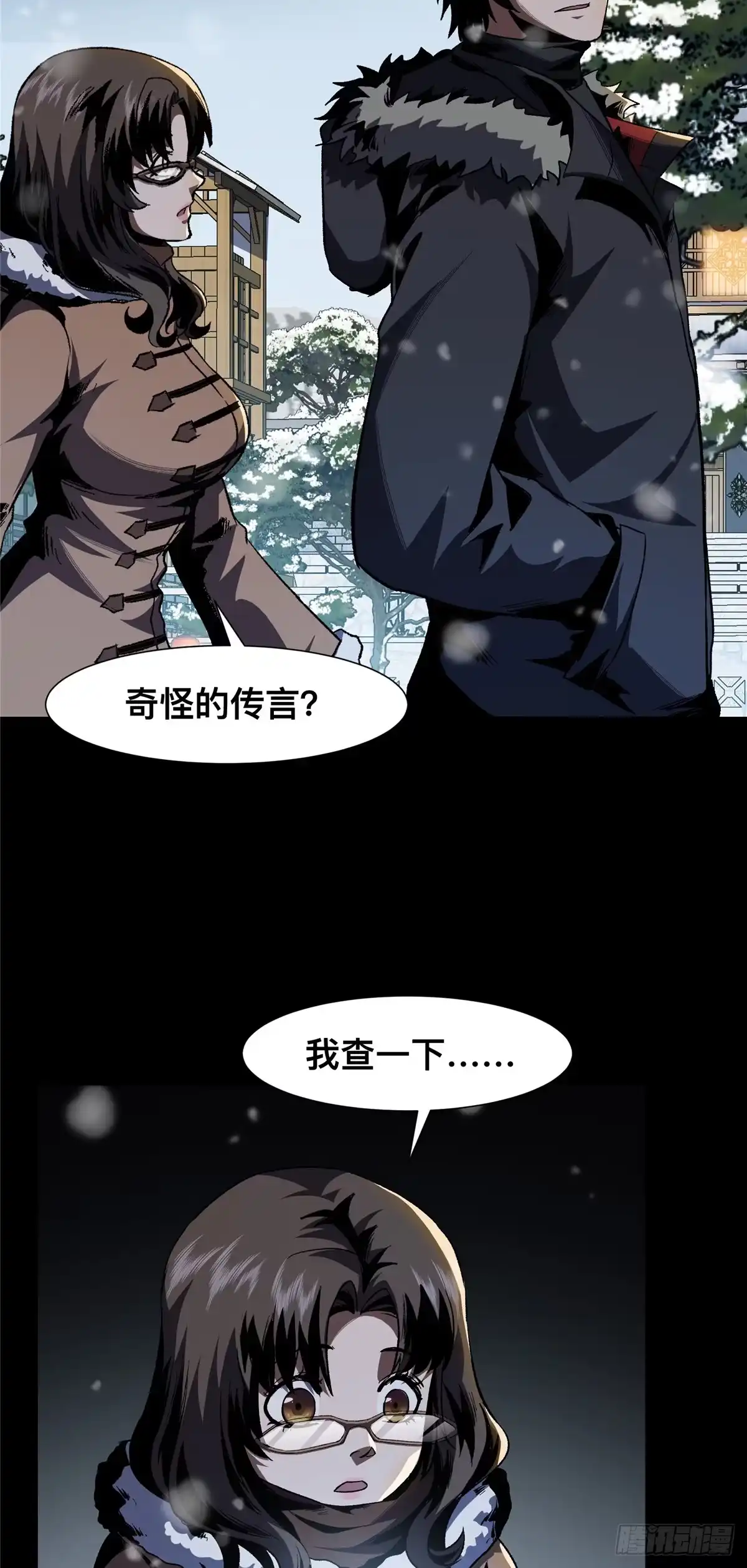 惊惧盛宴 21 第51页