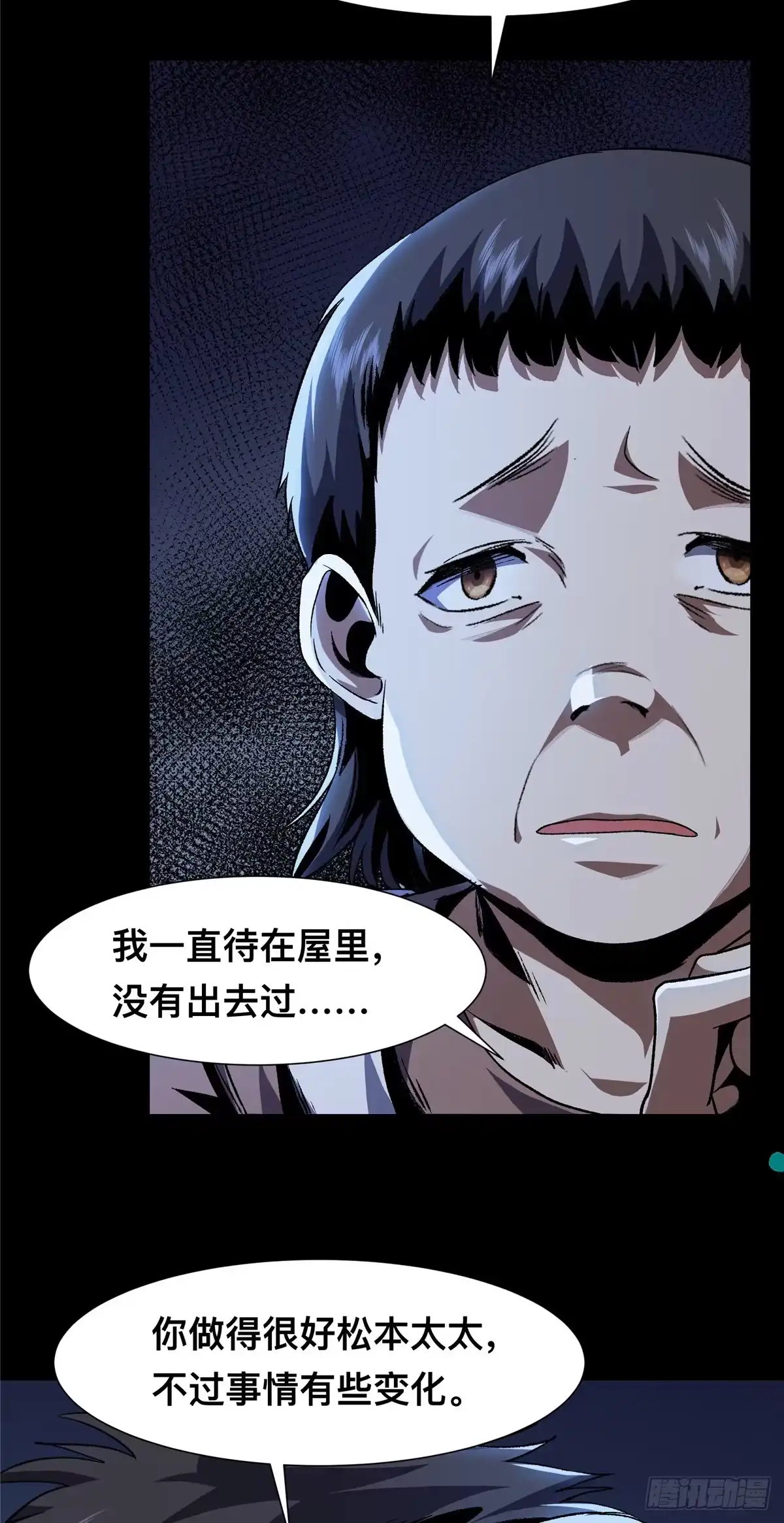 惊惧盛宴 21 第20页