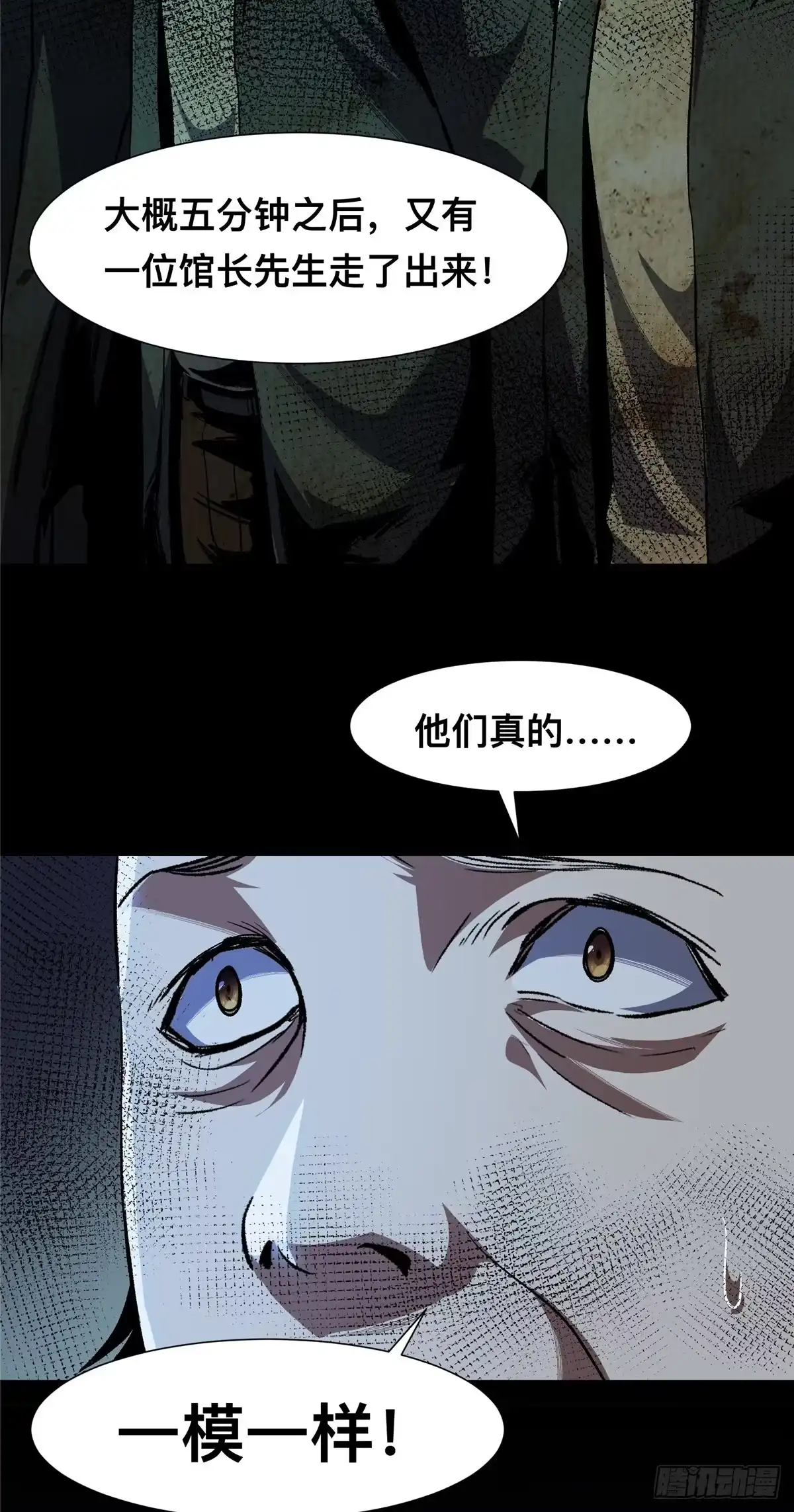 惊惧盛宴 21 第38页
