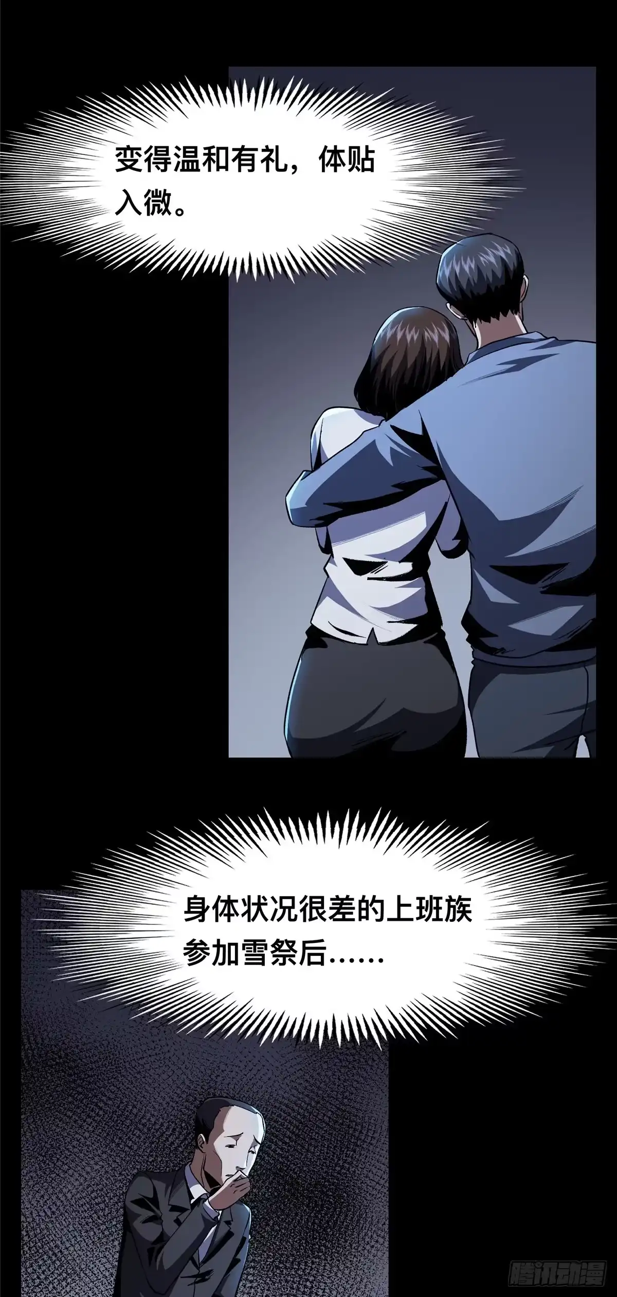 惊惧盛宴 21 第55页