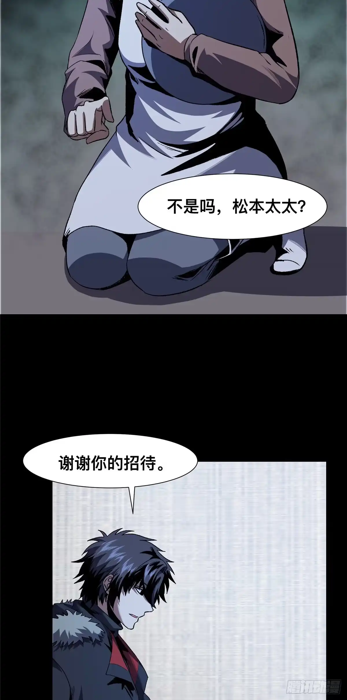 惊惧盛宴 21 第44页