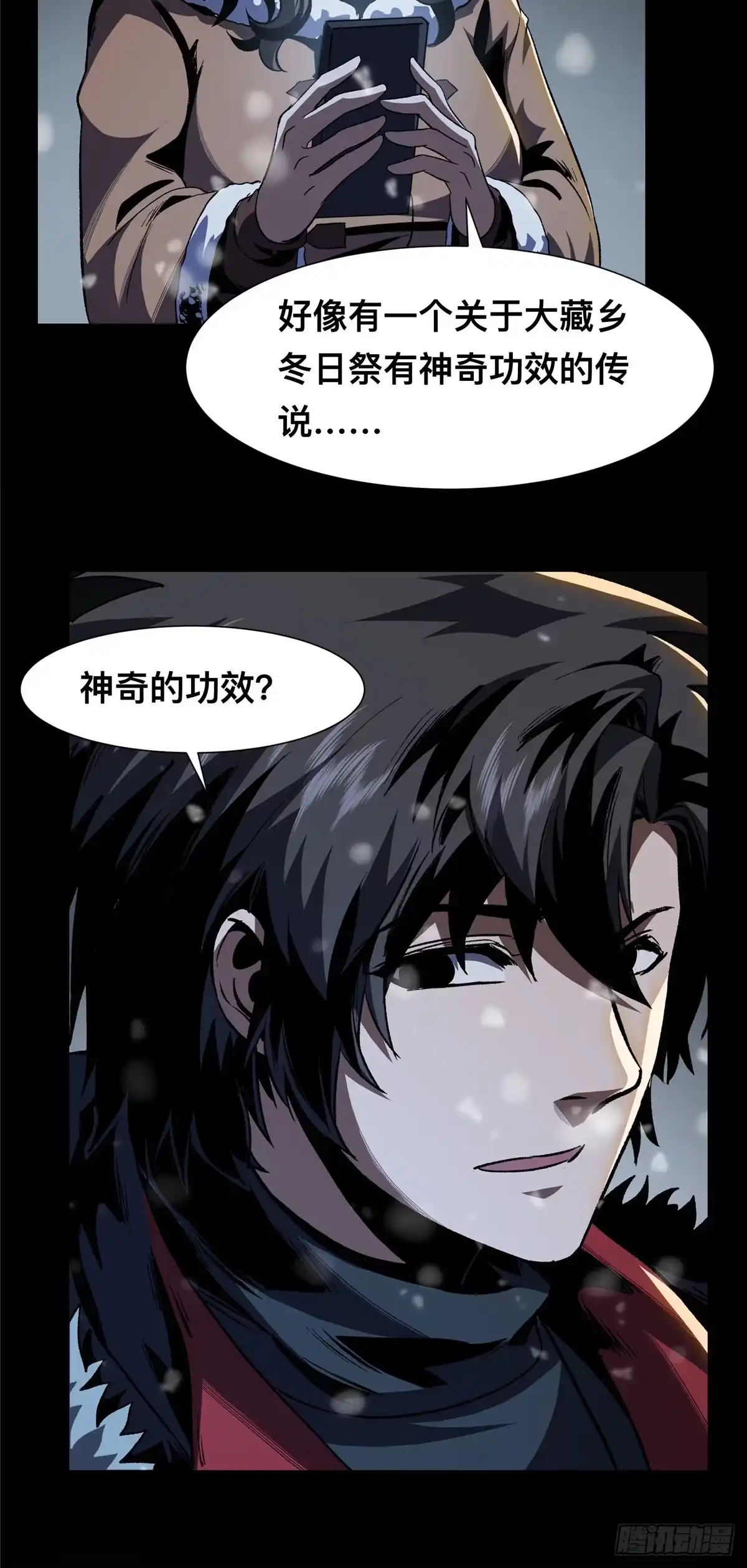 惊惧盛宴 21 第52页