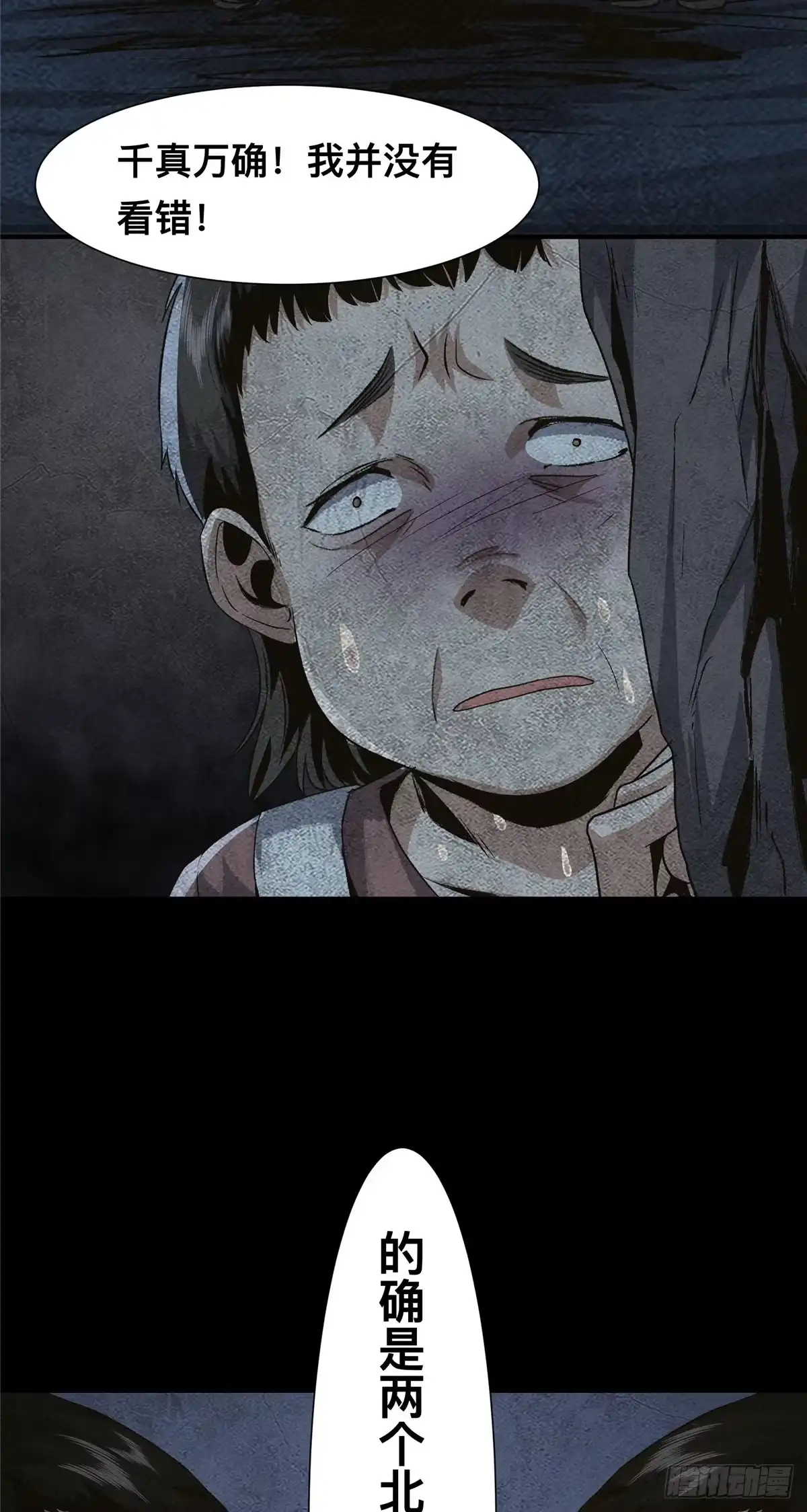 惊惧盛宴 21 第33页