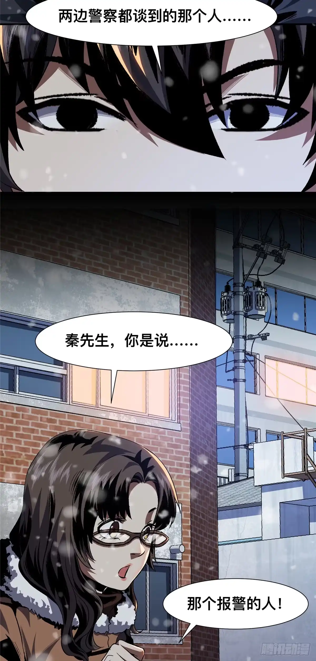 惊惧盛宴 21 第4页