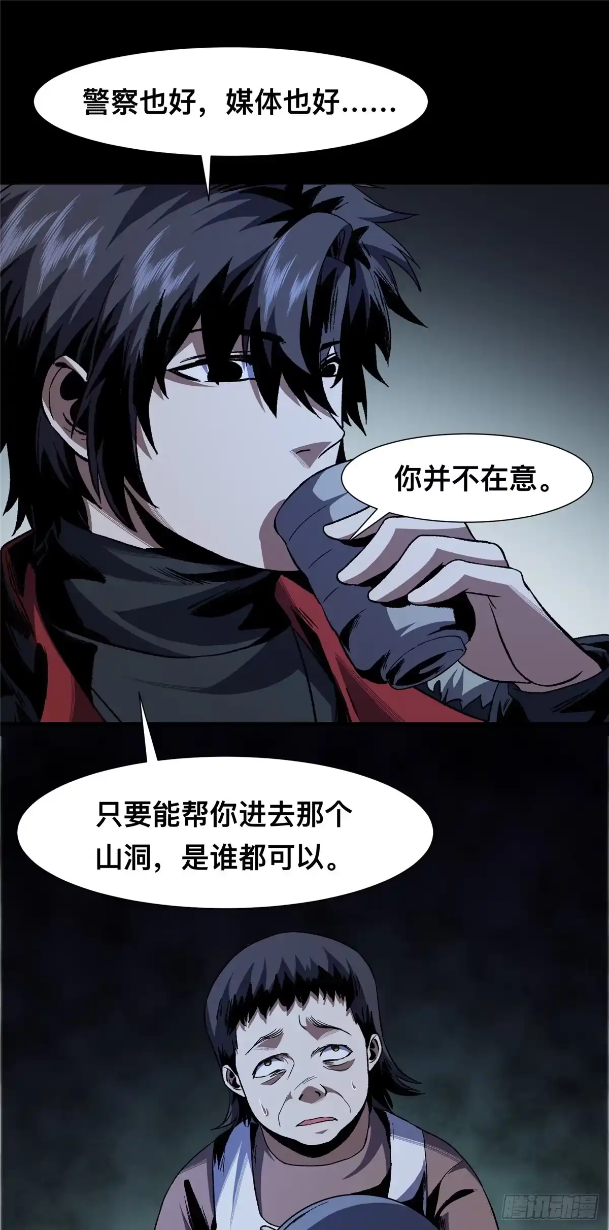 惊惧盛宴 21 第43页