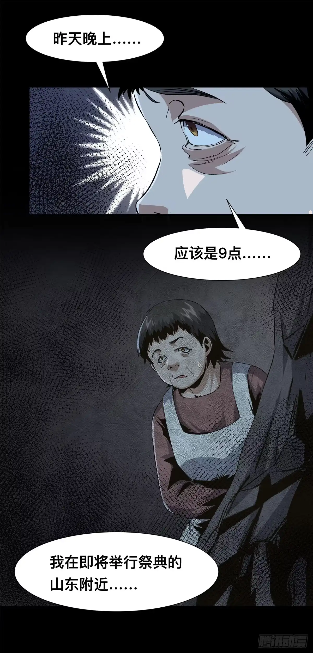 惊惧盛宴 21 第31页