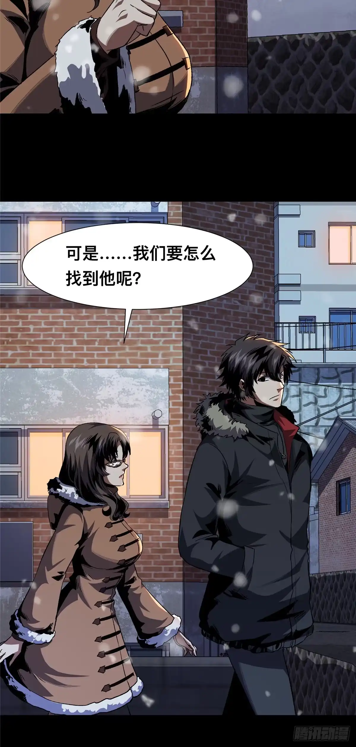 惊惧盛宴 21 第5页