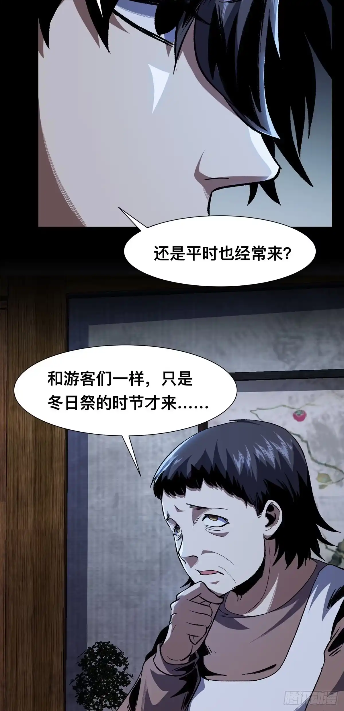 惊惧盛宴 21 第29页