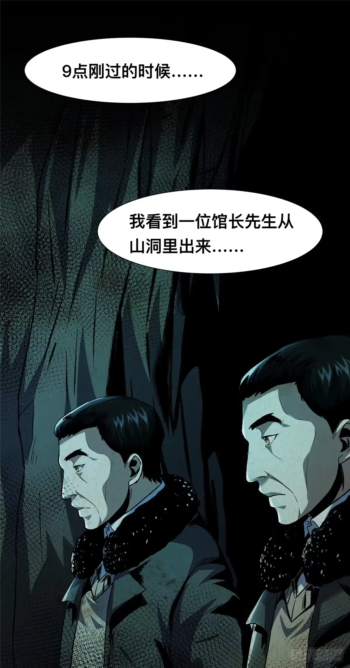 惊惧盛宴 21 第37页