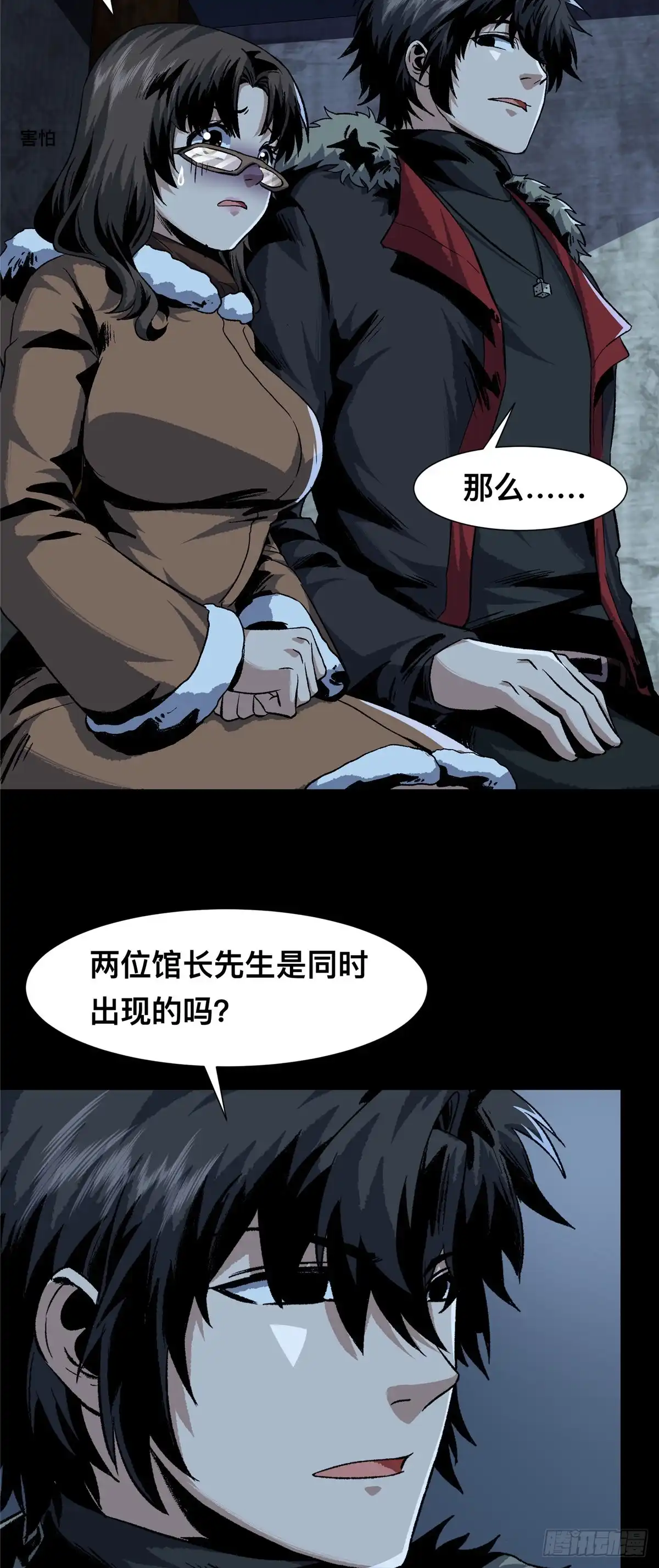 惊惧盛宴 21 第35页