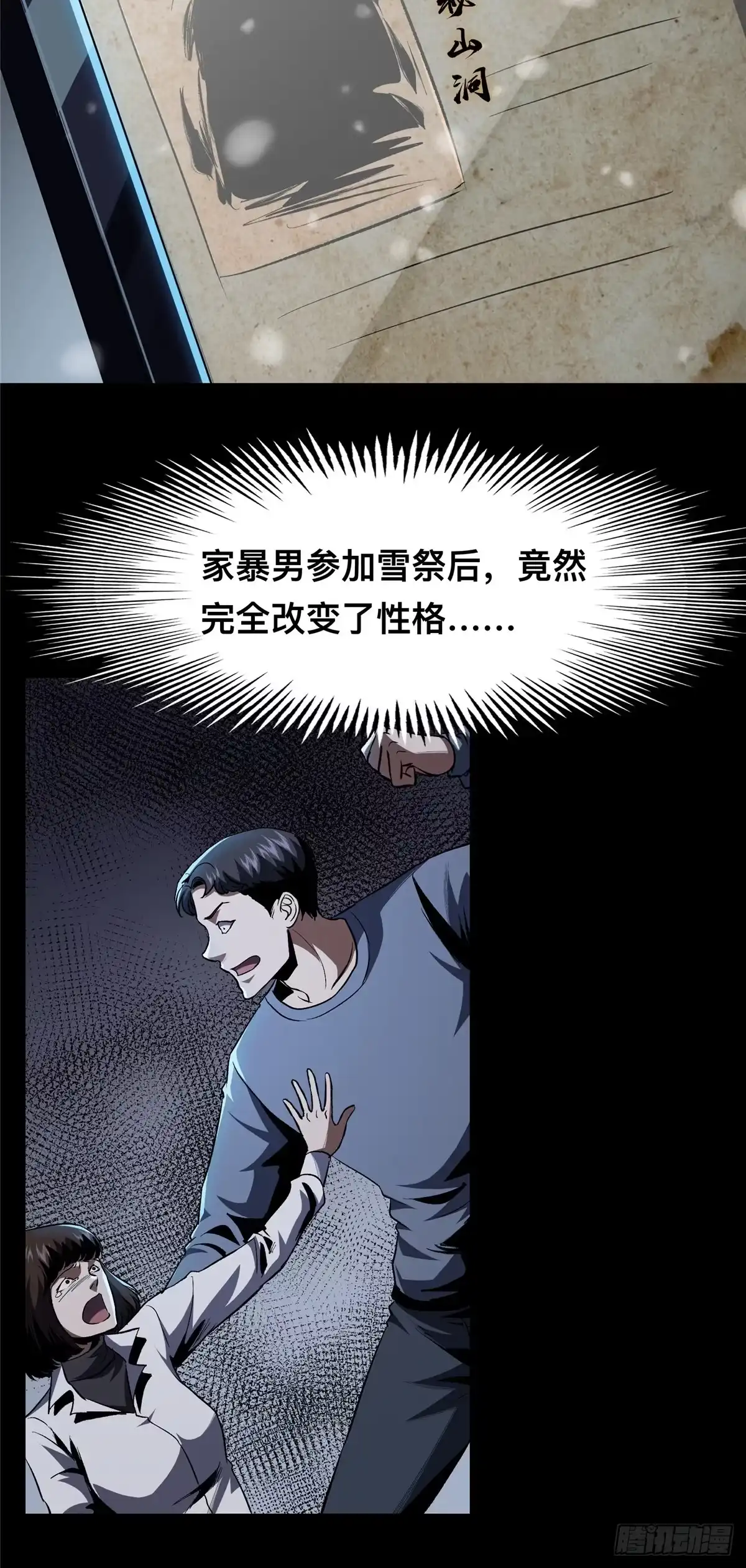 惊惧盛宴 21 第54页