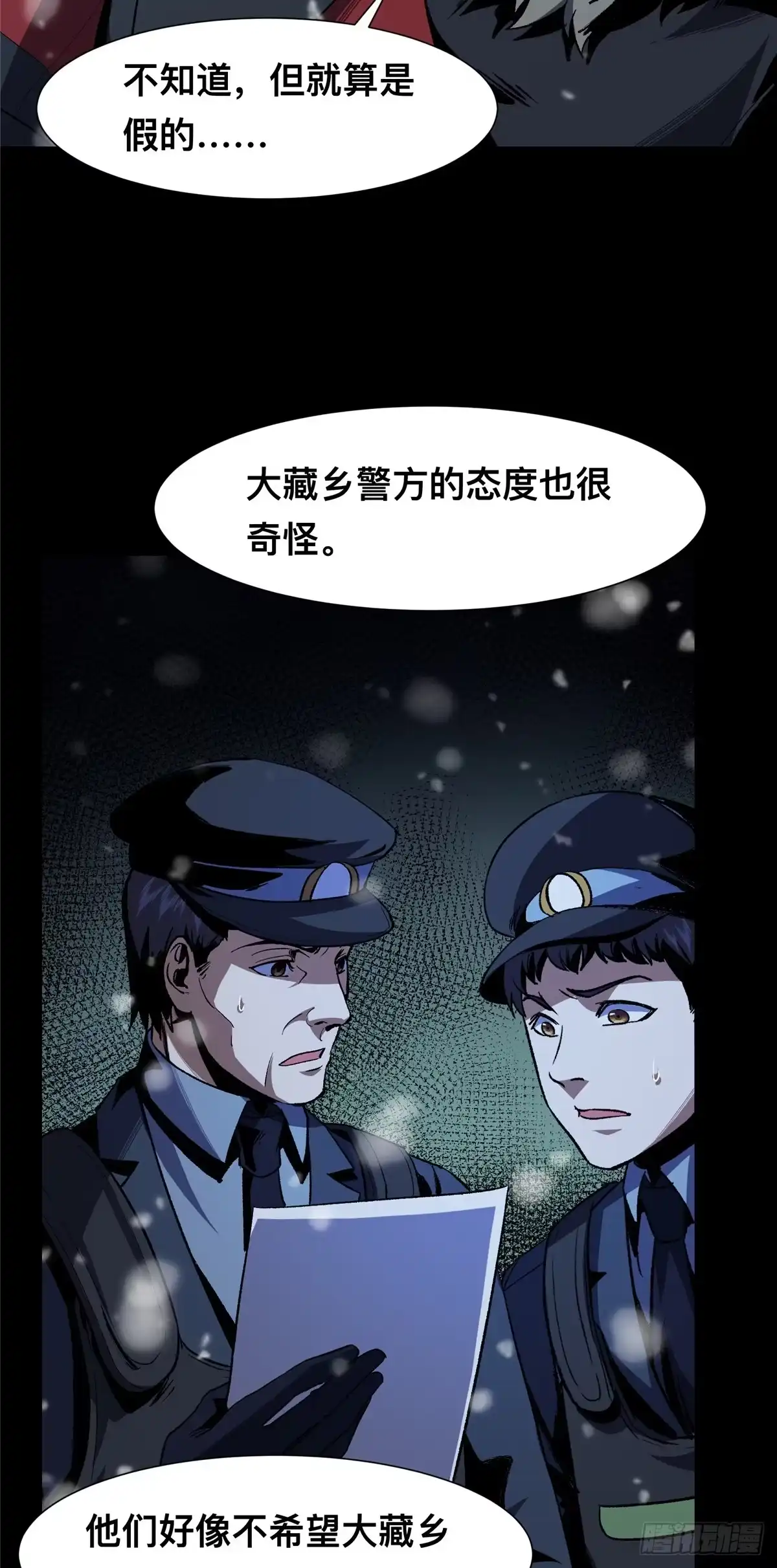 惊惧盛宴 21 第48页