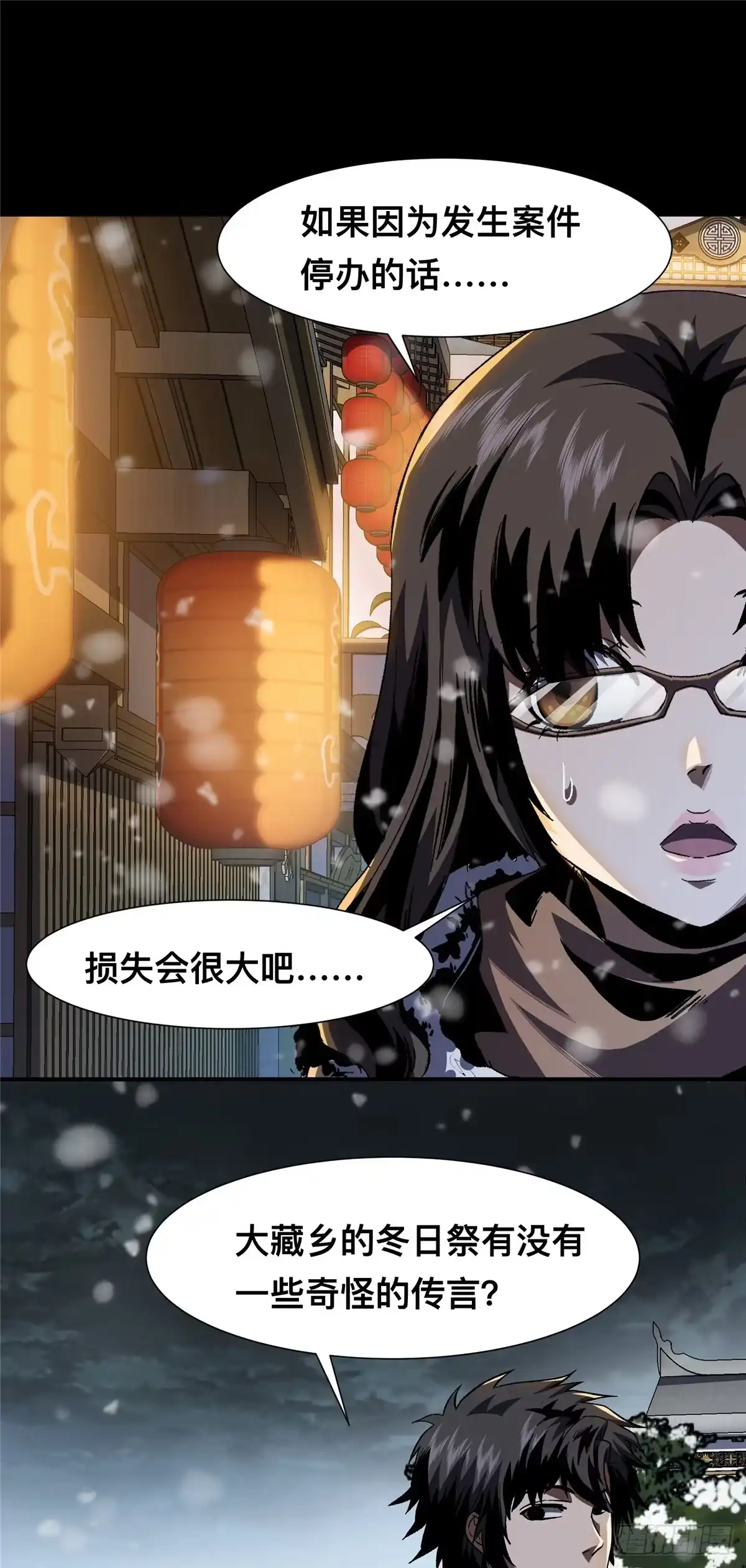 惊惧盛宴 21 第50页