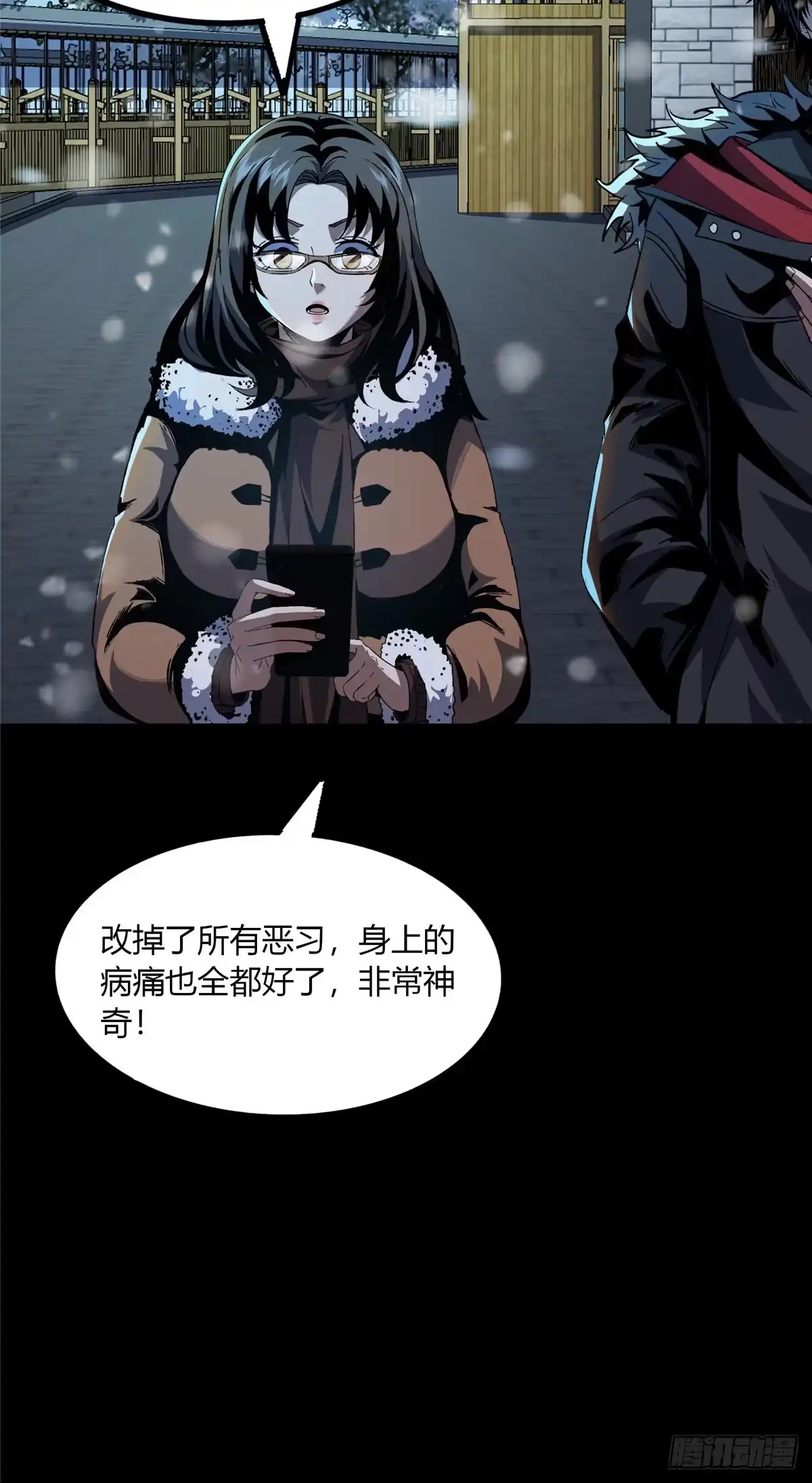 惊惧盛宴 22 第42页
