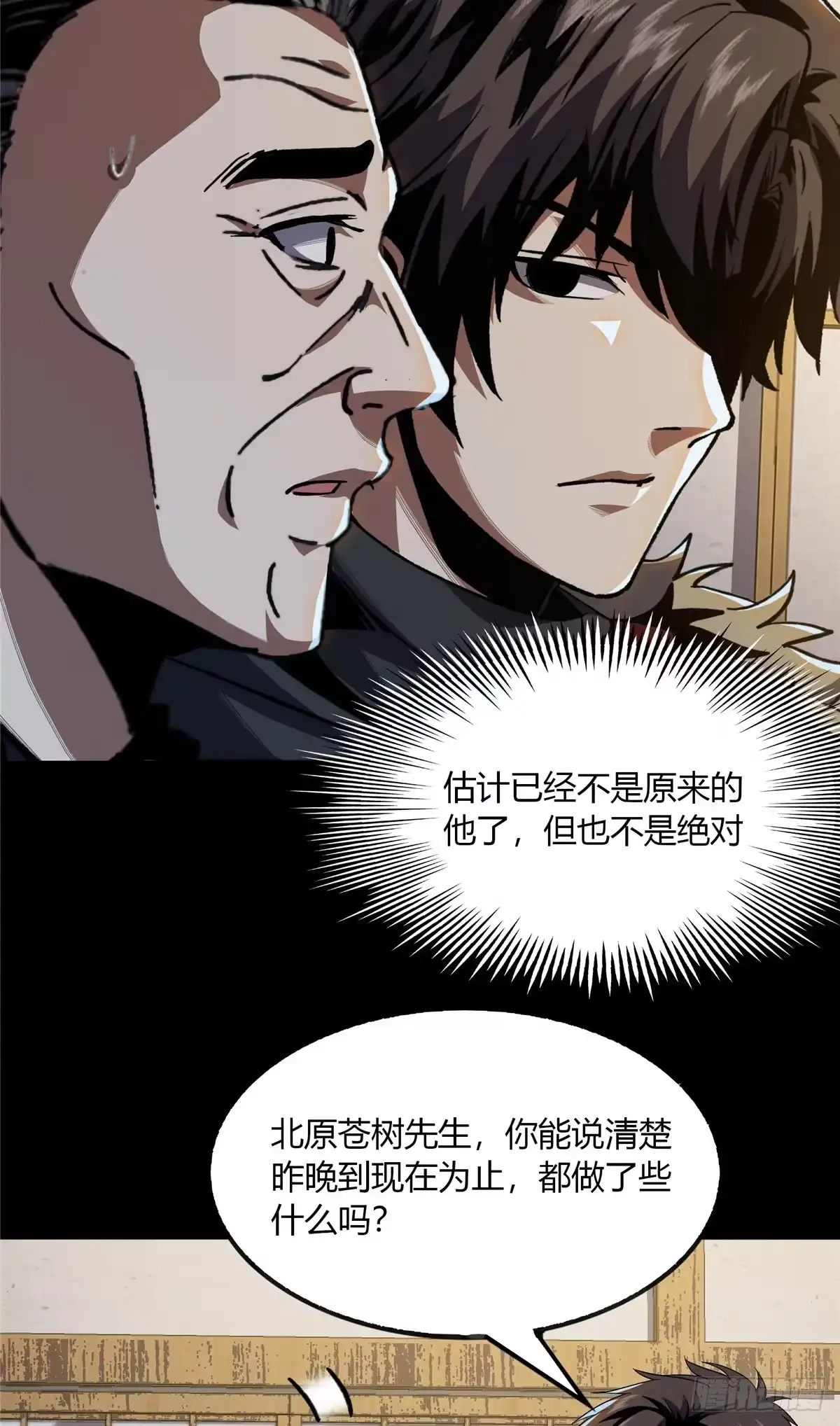 惊惧盛宴 22 第18页