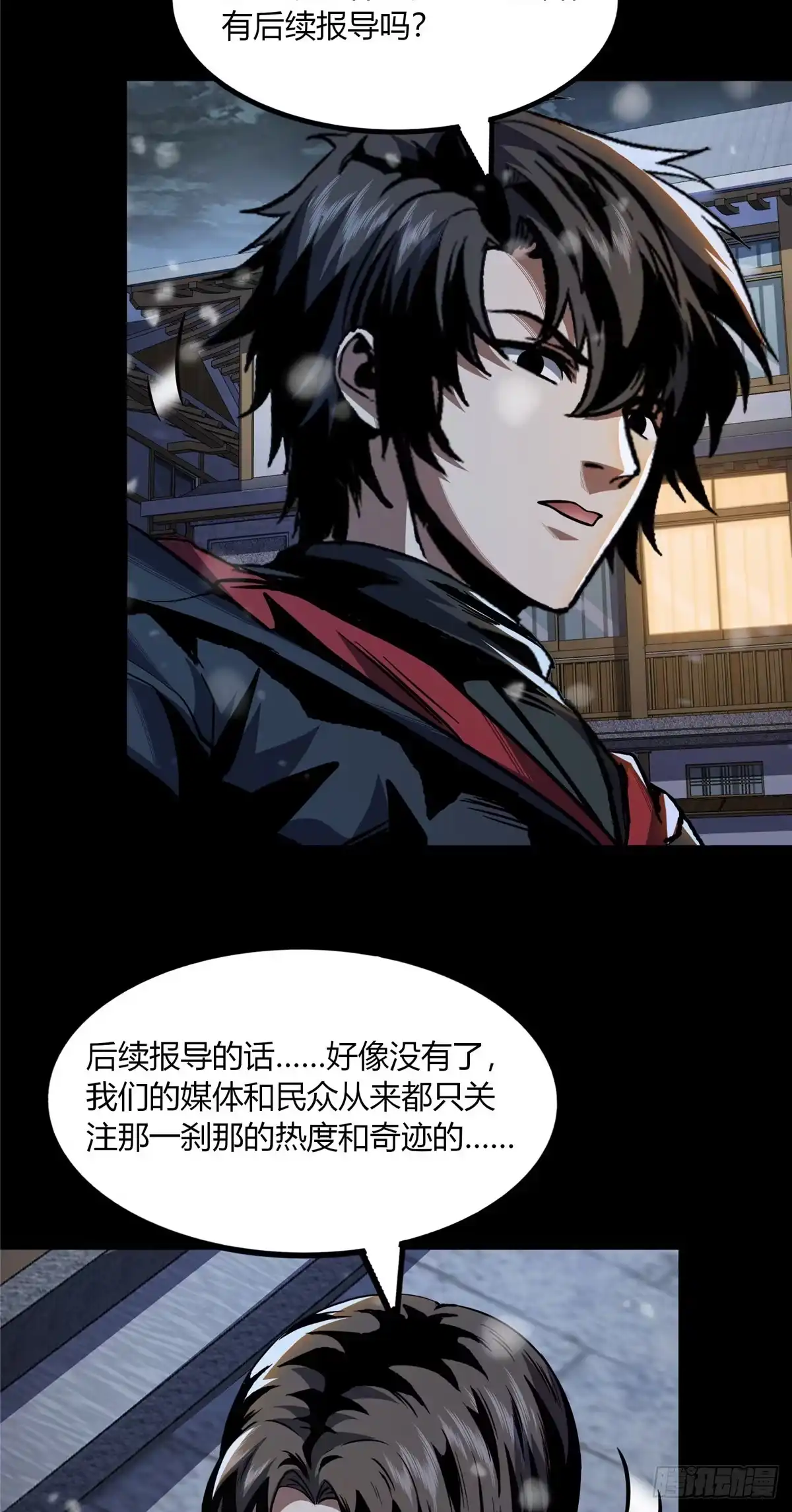 惊惧盛宴 22 第44页