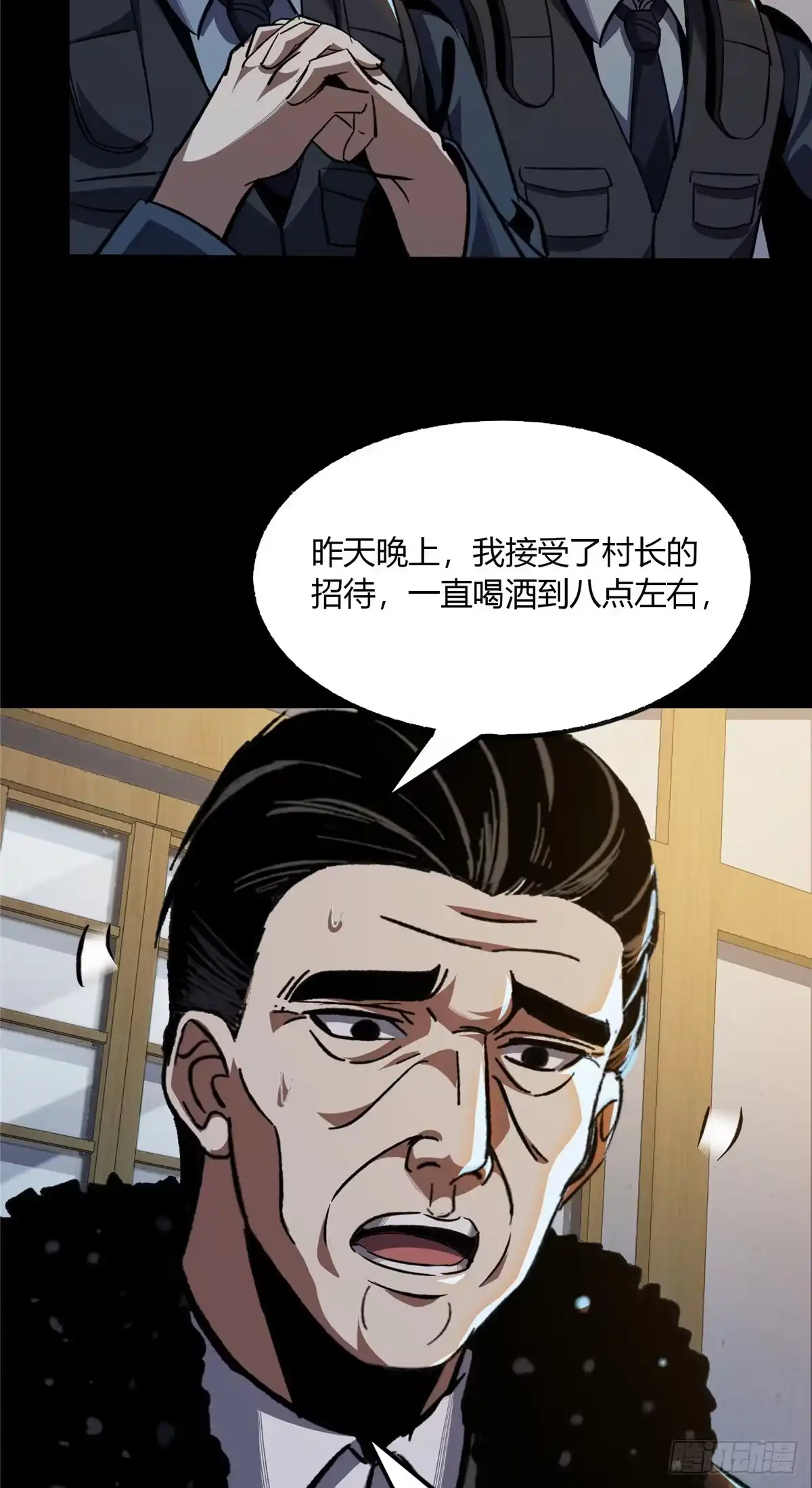 惊惧盛宴 22 第20页